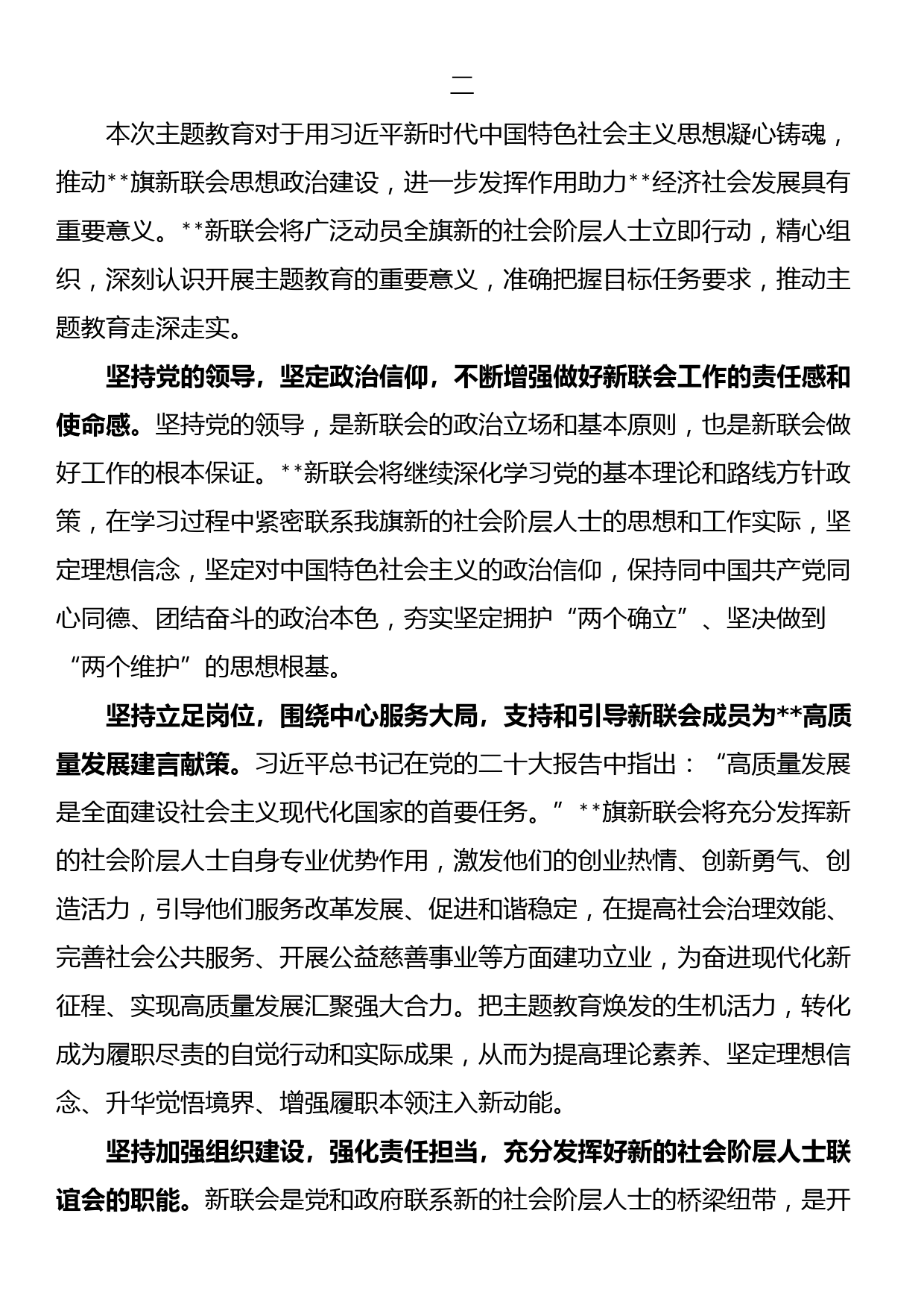 “凝心铸魂强根基、团结奋进新征程”主题教育学习心得（2篇）_第3页