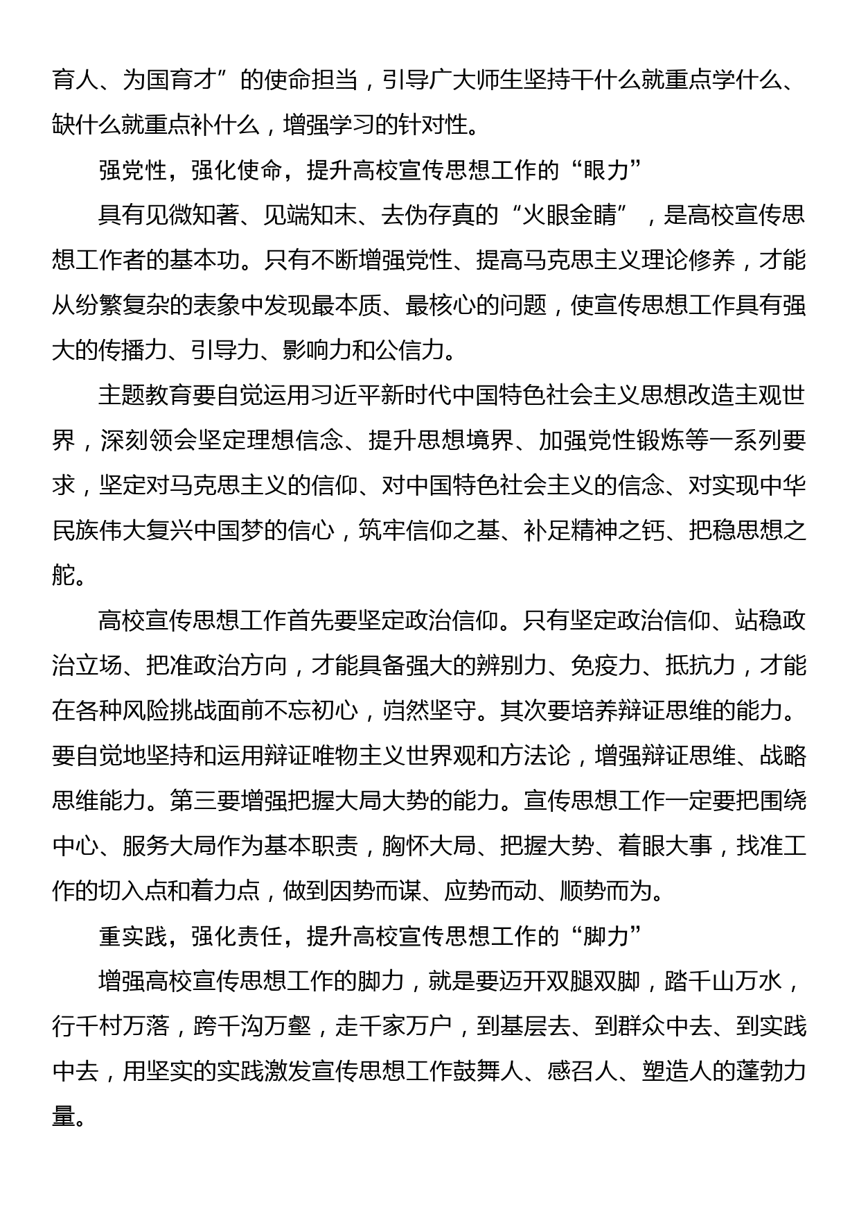 高校党委宣传部长主题教育研讨发言主题教育视域下高校宣传思想工作的思考_第2页