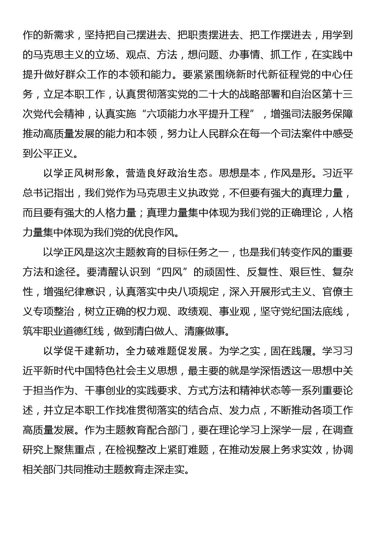 常委宣传部长主题教育研讨发言学好中国共产党人的“心学”_第2页