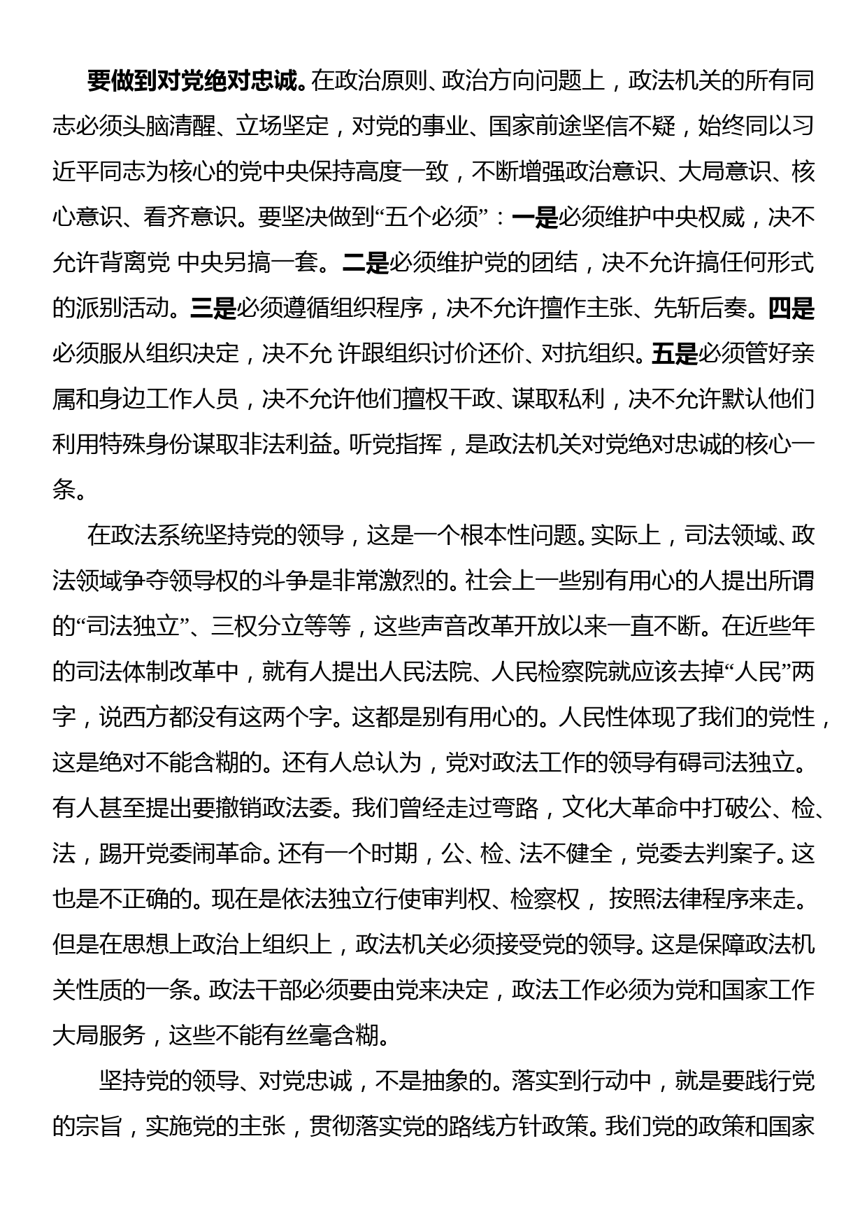 党课讲稿：政法干部要做遵守党的纪律和规矩的表率_第2页