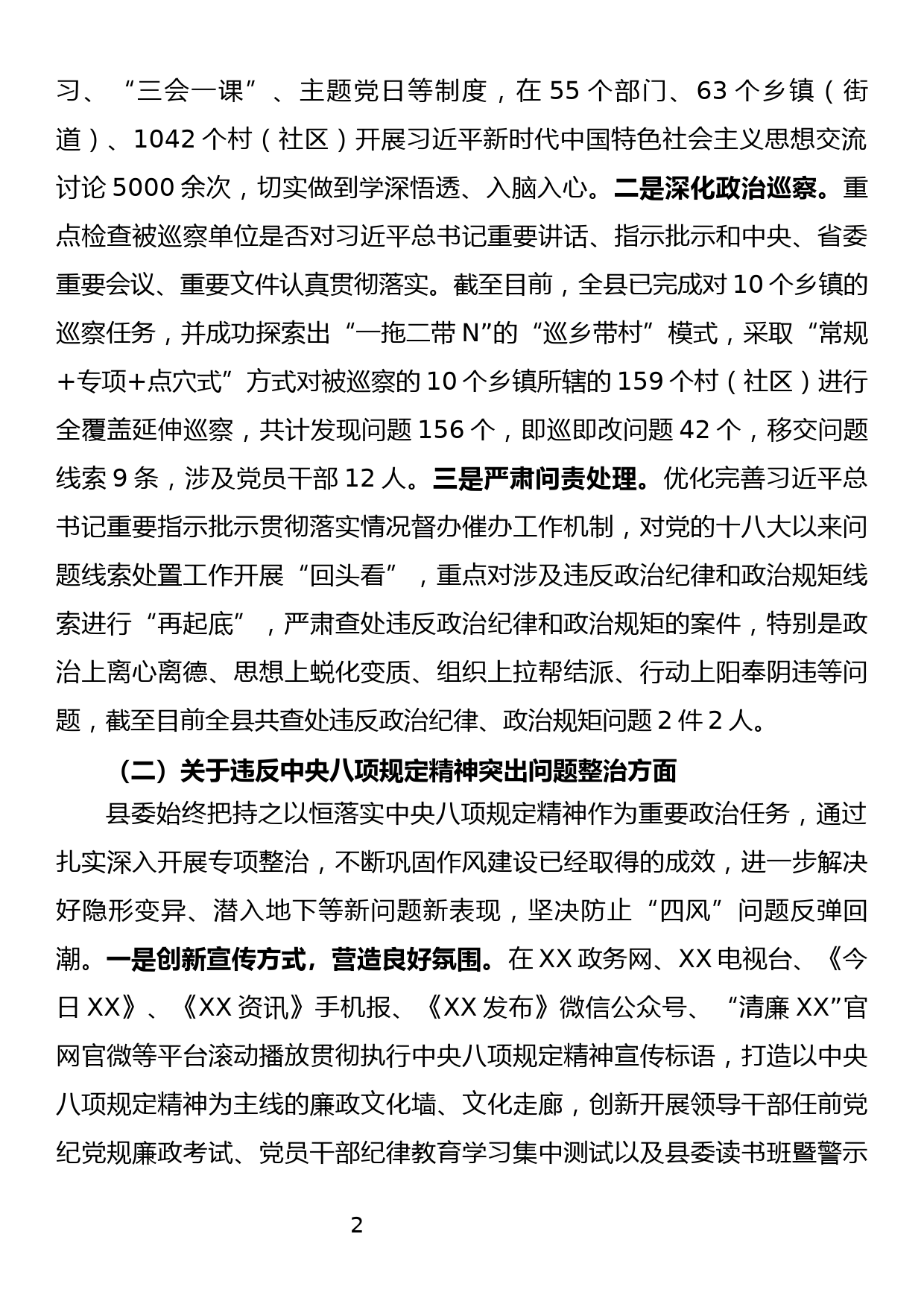 全县2023年主题教育及专项整治综合情况汇报_第2页