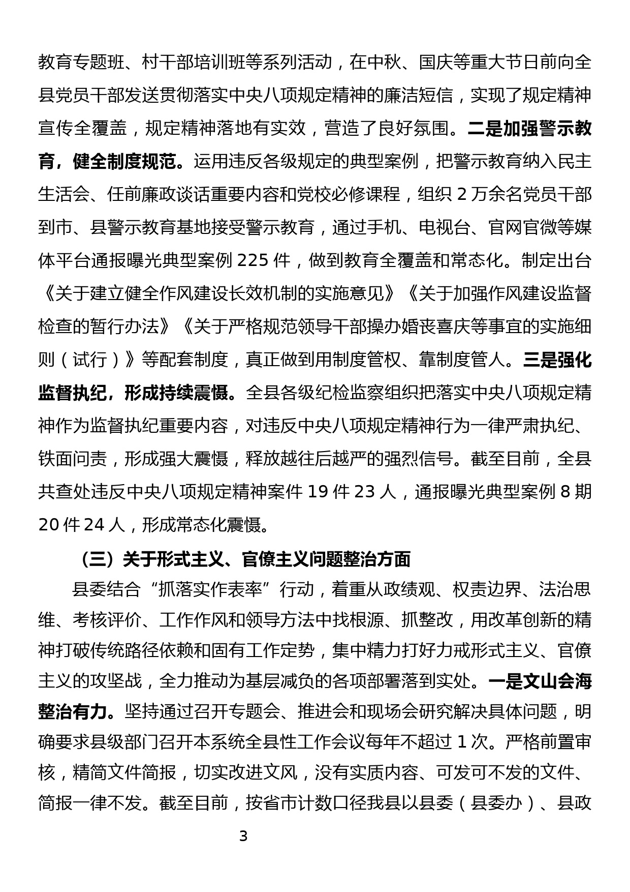 全县2023年主题教育及专项整治综合情况汇报_第3页