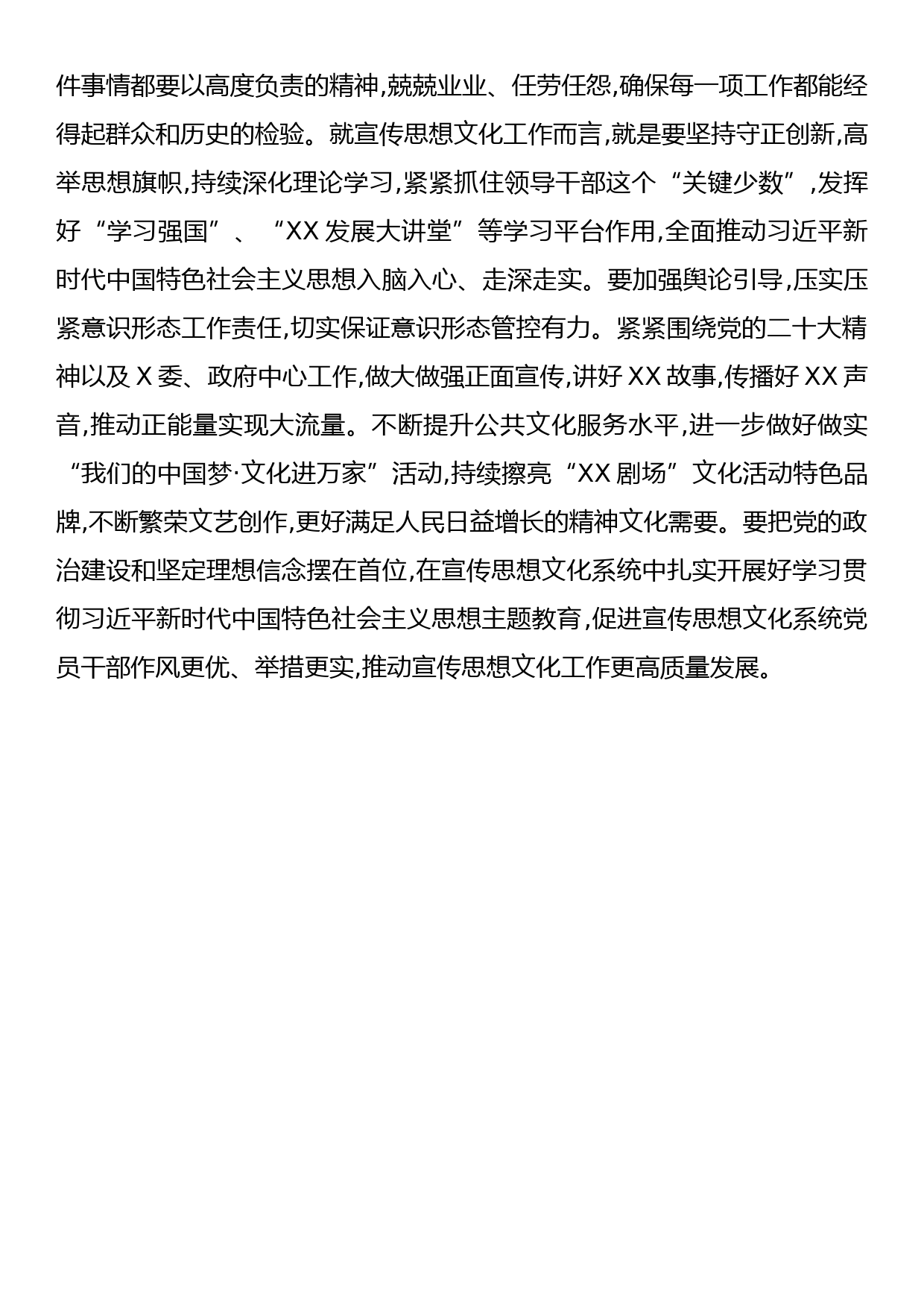 常委宣传部长主题教育研讨发言坚定理想信念更需知行合一_第3页