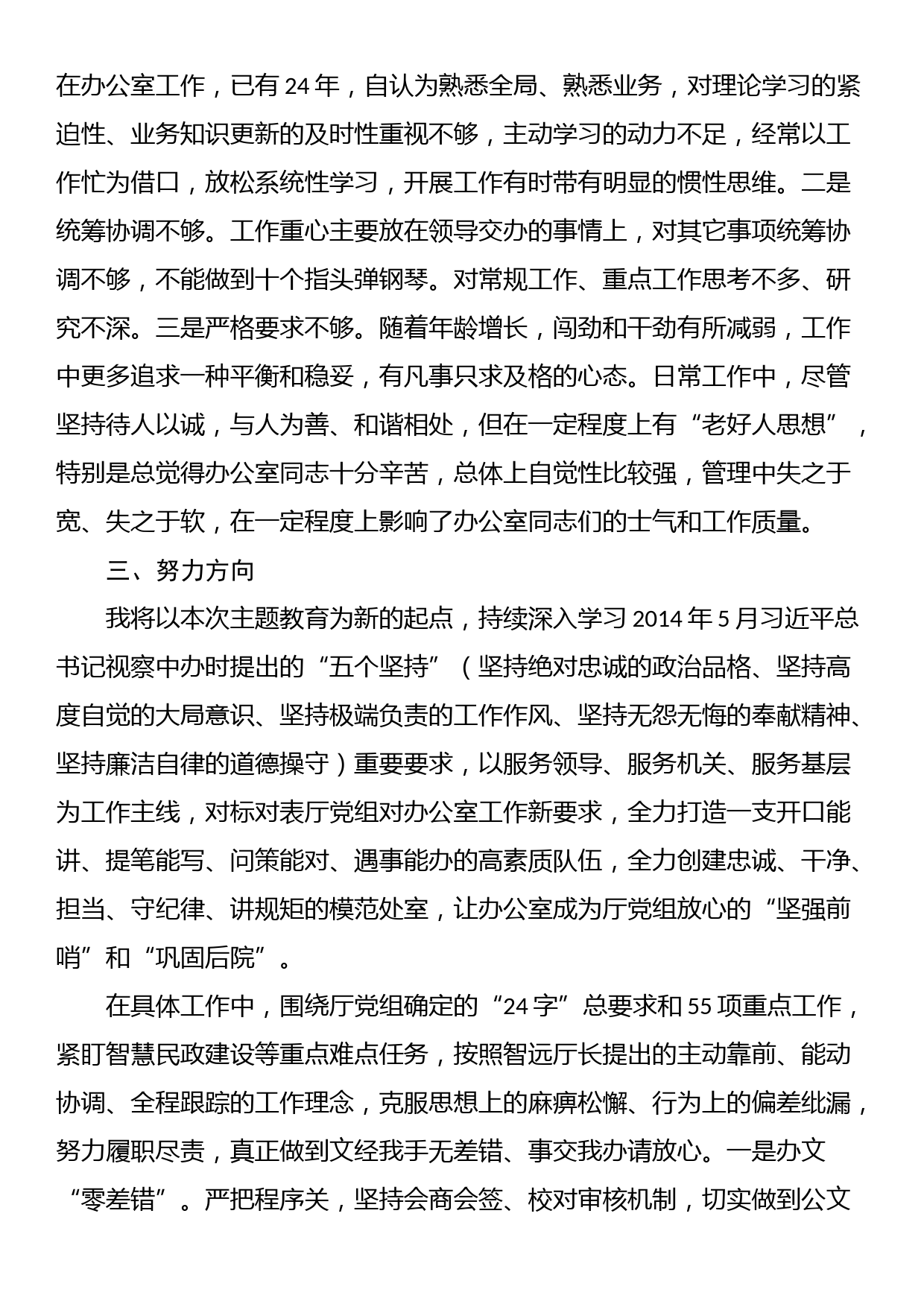 民政部门干部2023年主题教育读书班心得研讨发言_第3页