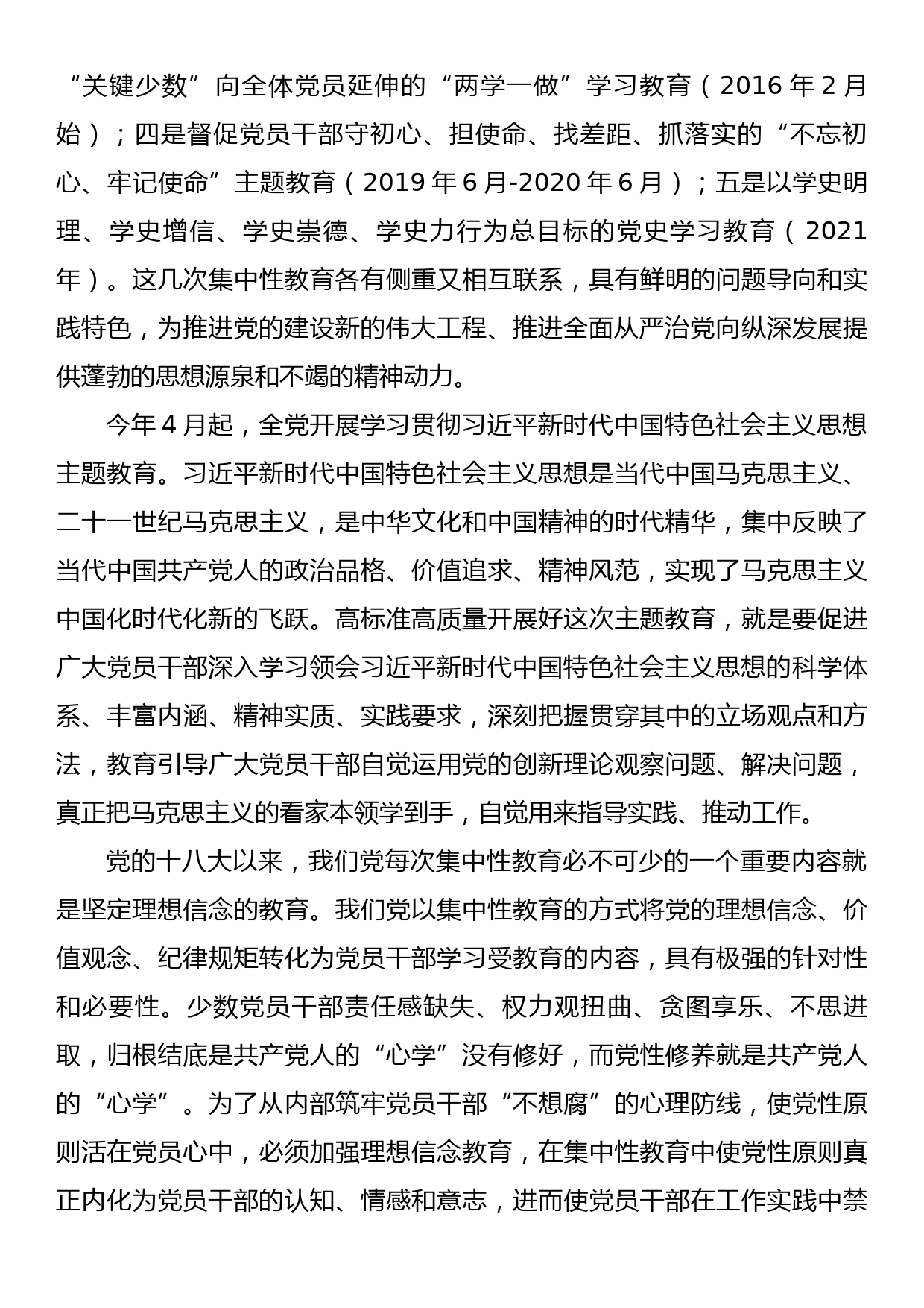 2023主题教育研讨发言高标准高质量开展好主题教育_第2页