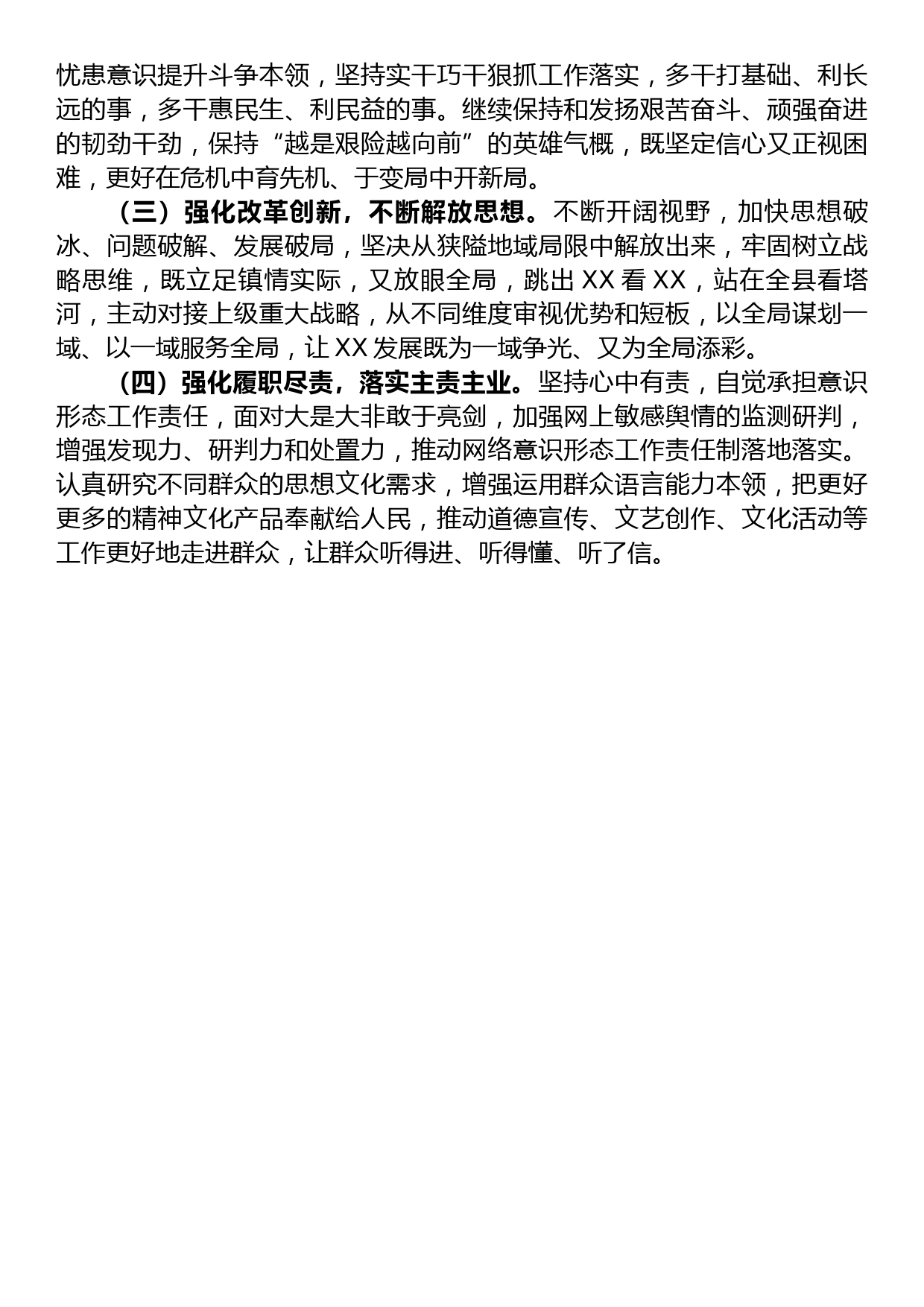 2023年主题教育回头看发言材料解放思想、振兴发展专题对照检查材料_第3页