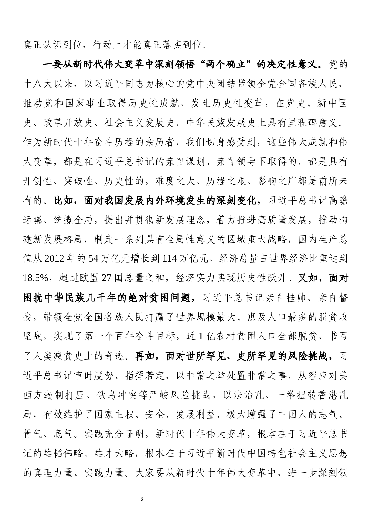 在全市县处级领导干部主题教育专题学习班开班式上的讲话_第2页