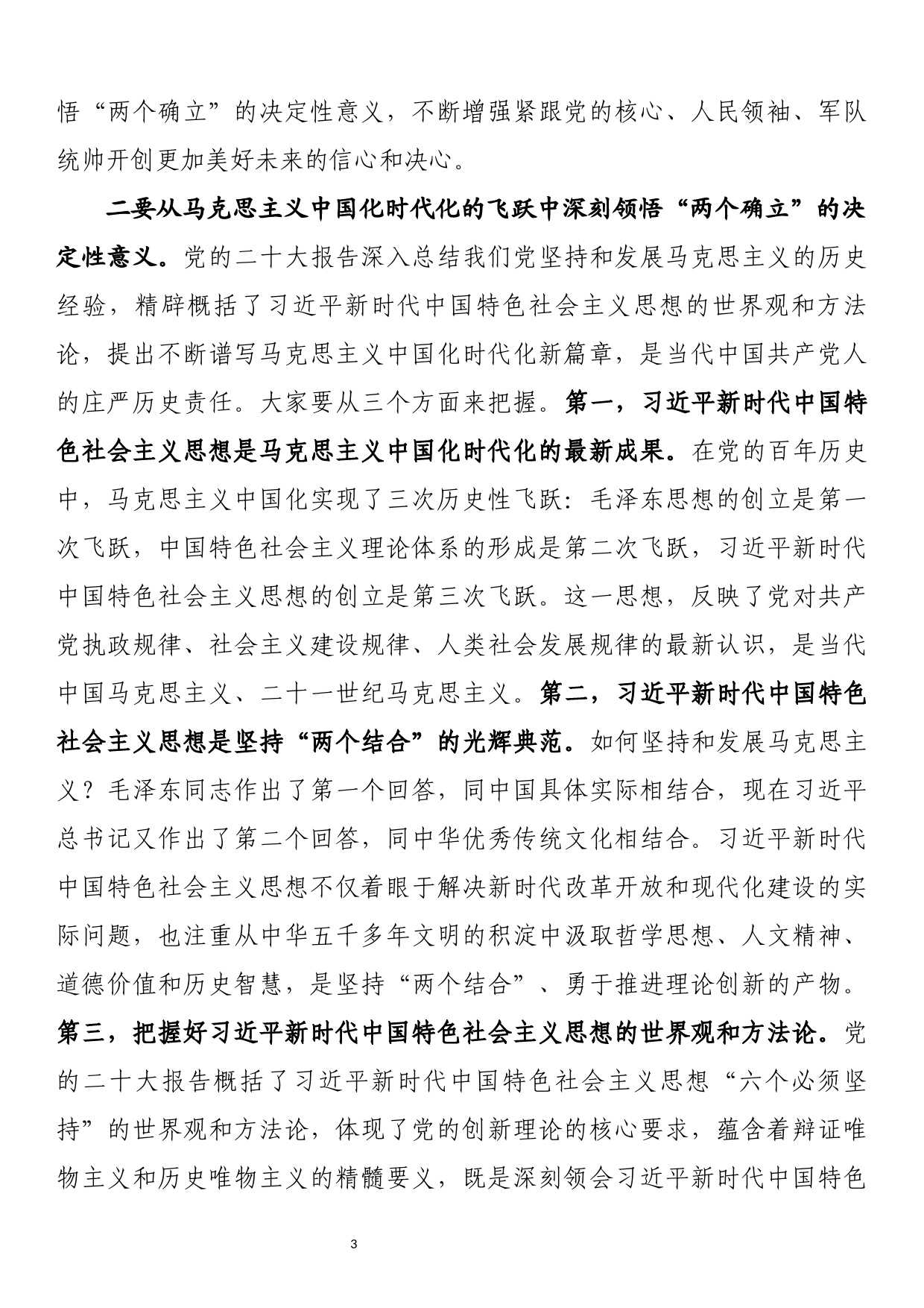 在全市县处级领导干部主题教育专题学习班开班式上的讲话_第3页