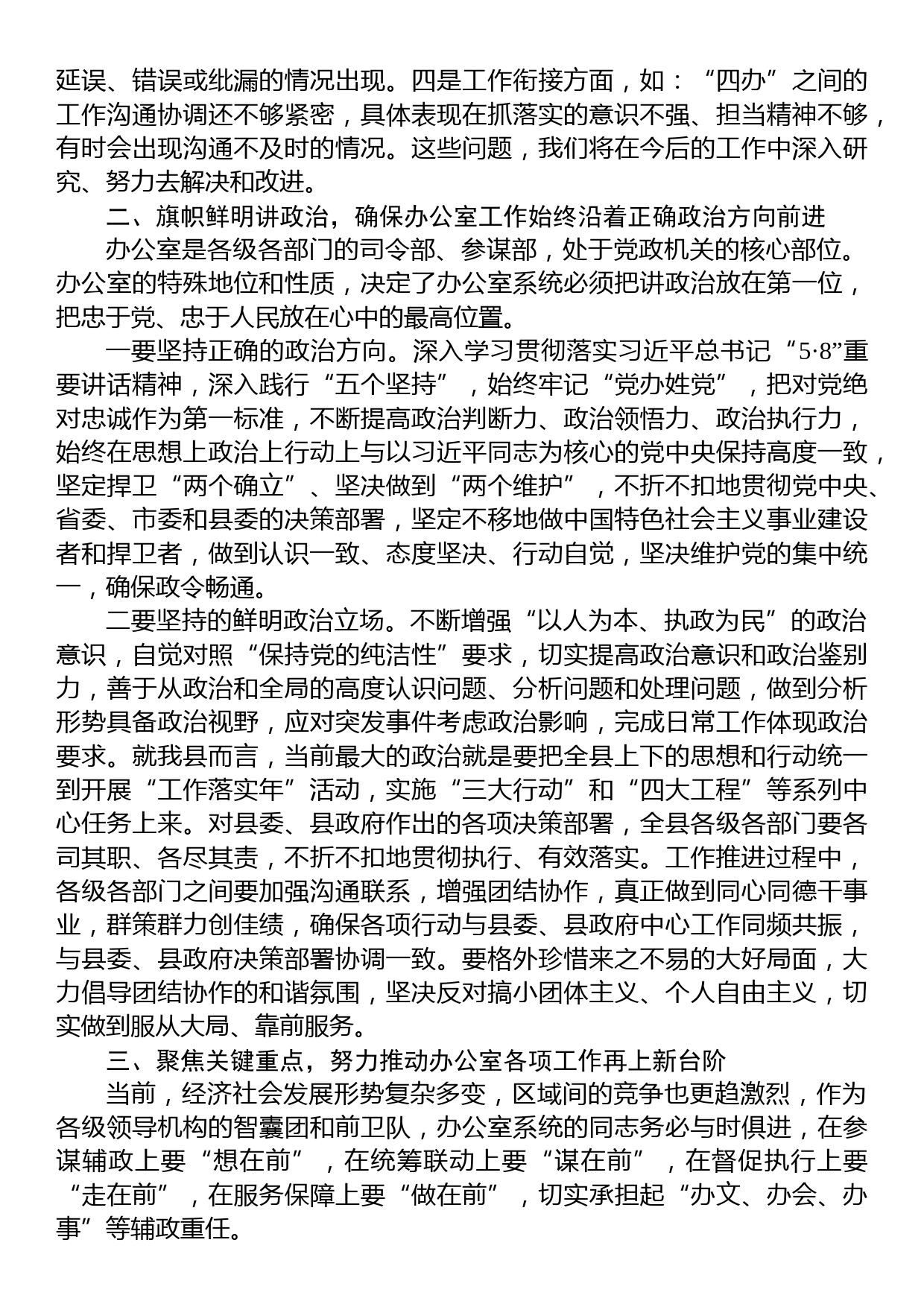 某县委办主任在县四家班子办公室联席工作会议上的讲话_第2页