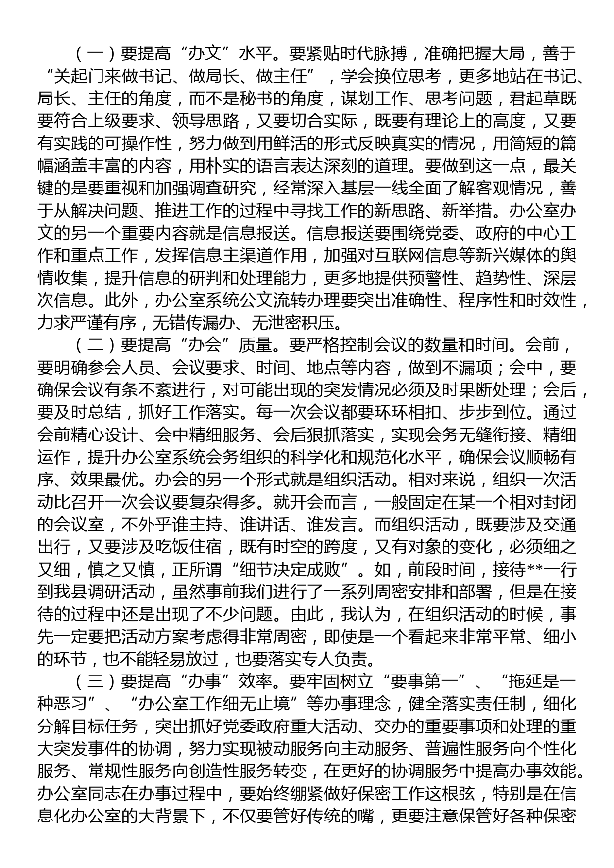 某县委办主任在县四家班子办公室联席工作会议上的讲话_第3页