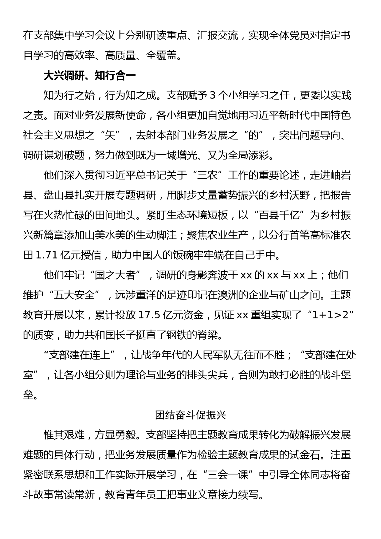 学有所悟，勇毅笃行——xx党支部主题教育典型案例_第2页