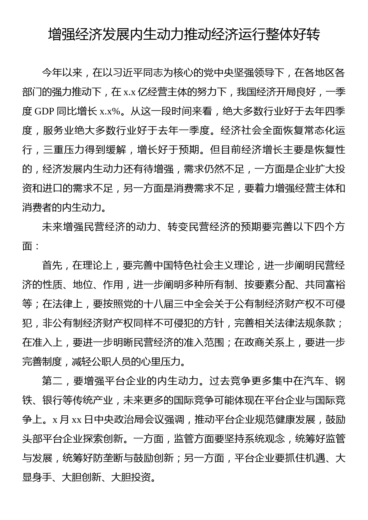 在青年企业家峰会上的发言材料汇编（5篇）_第2页