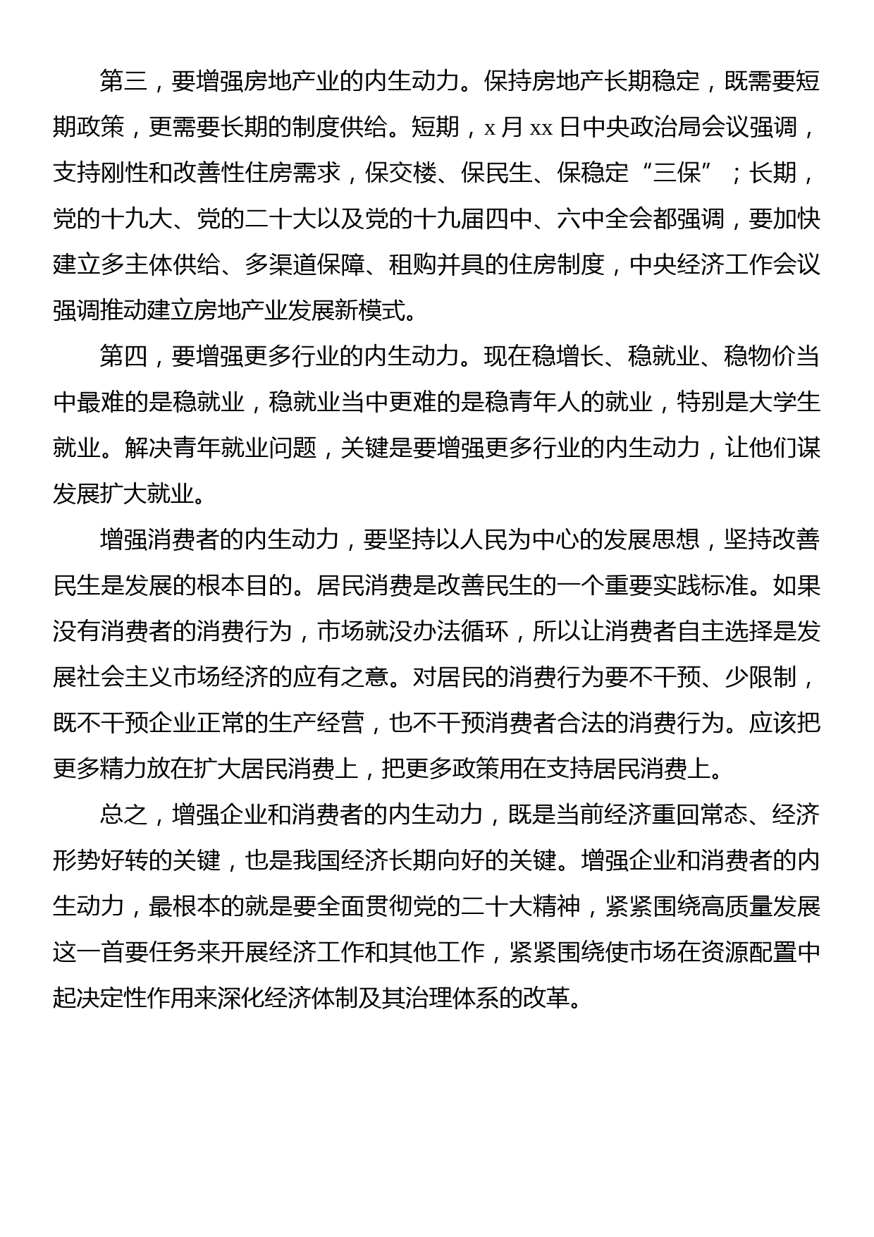 在青年企业家峰会上的发言材料汇编（5篇）_第3页