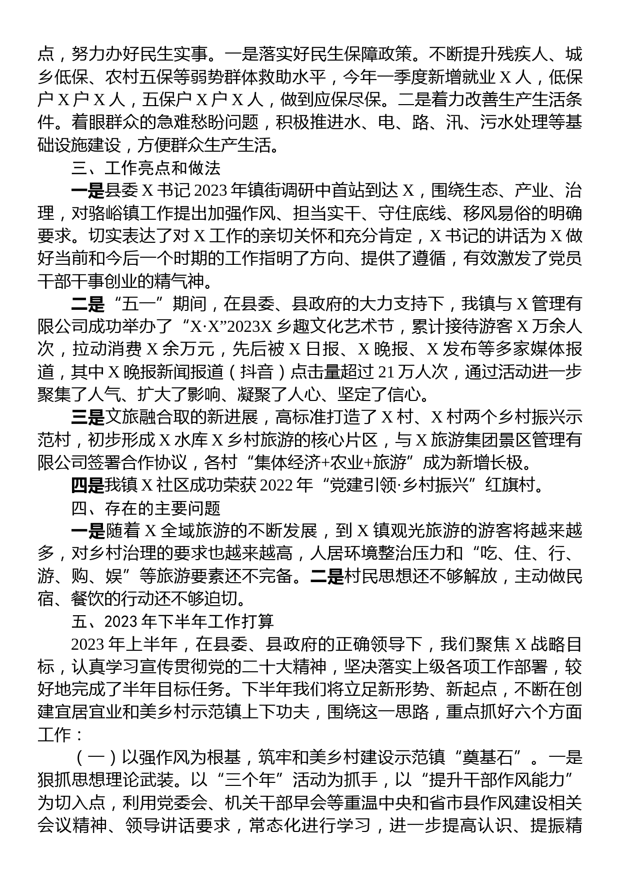 镇党委、政府2023年上半年工作总结的报告_第3页