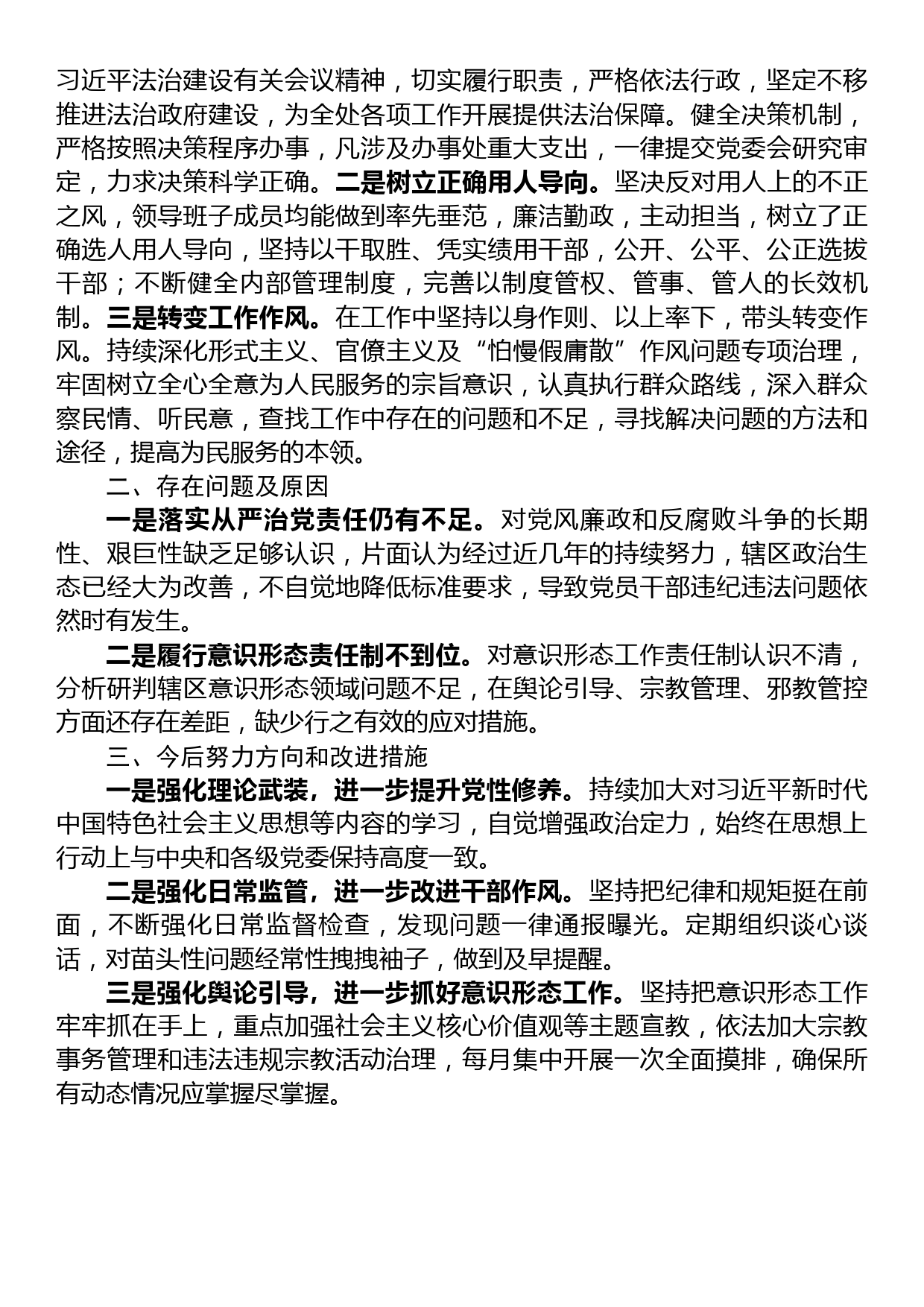 镇街党委（党组）领导班子成员2023年上半年履行全面从严治党主体责任总结报告_第2页