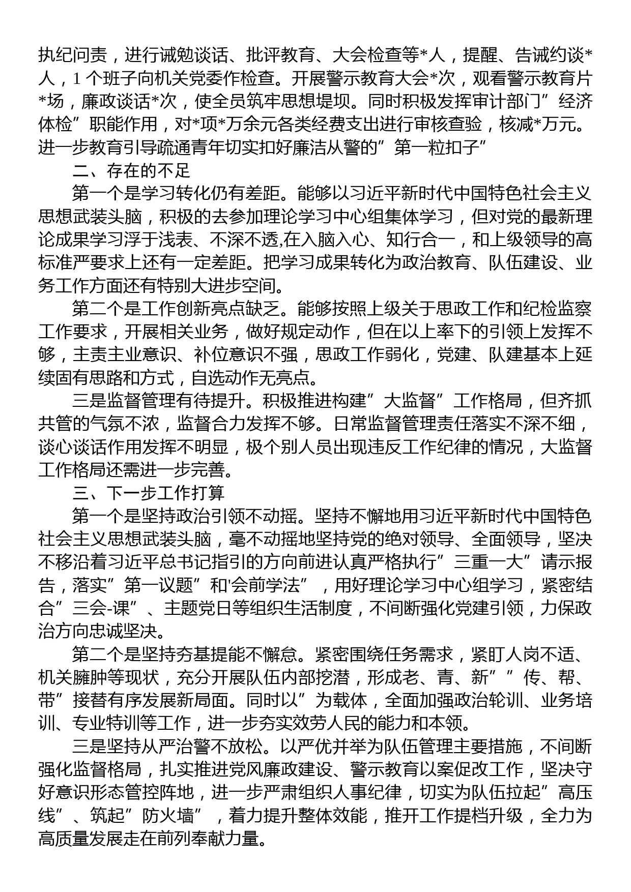 2023年度上半年述职报告_第2页