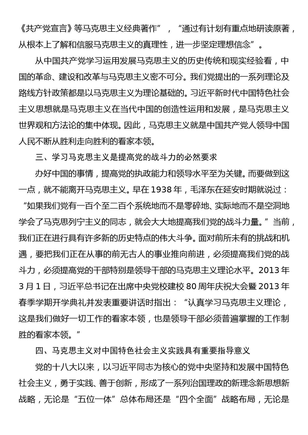 党课讲稿坚持以马克思主义思想为指导是共产党人的看家本领_第3页