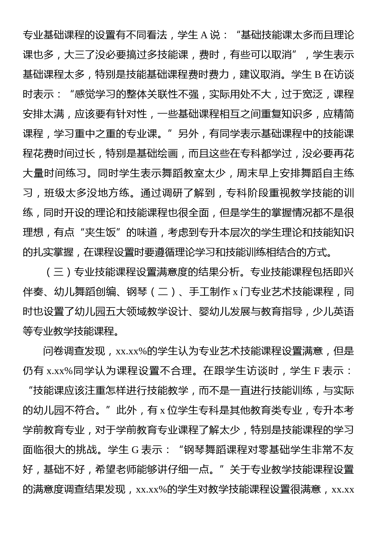 关于本科高校“专升本”学前教育专业课程设置调研报告_第3页