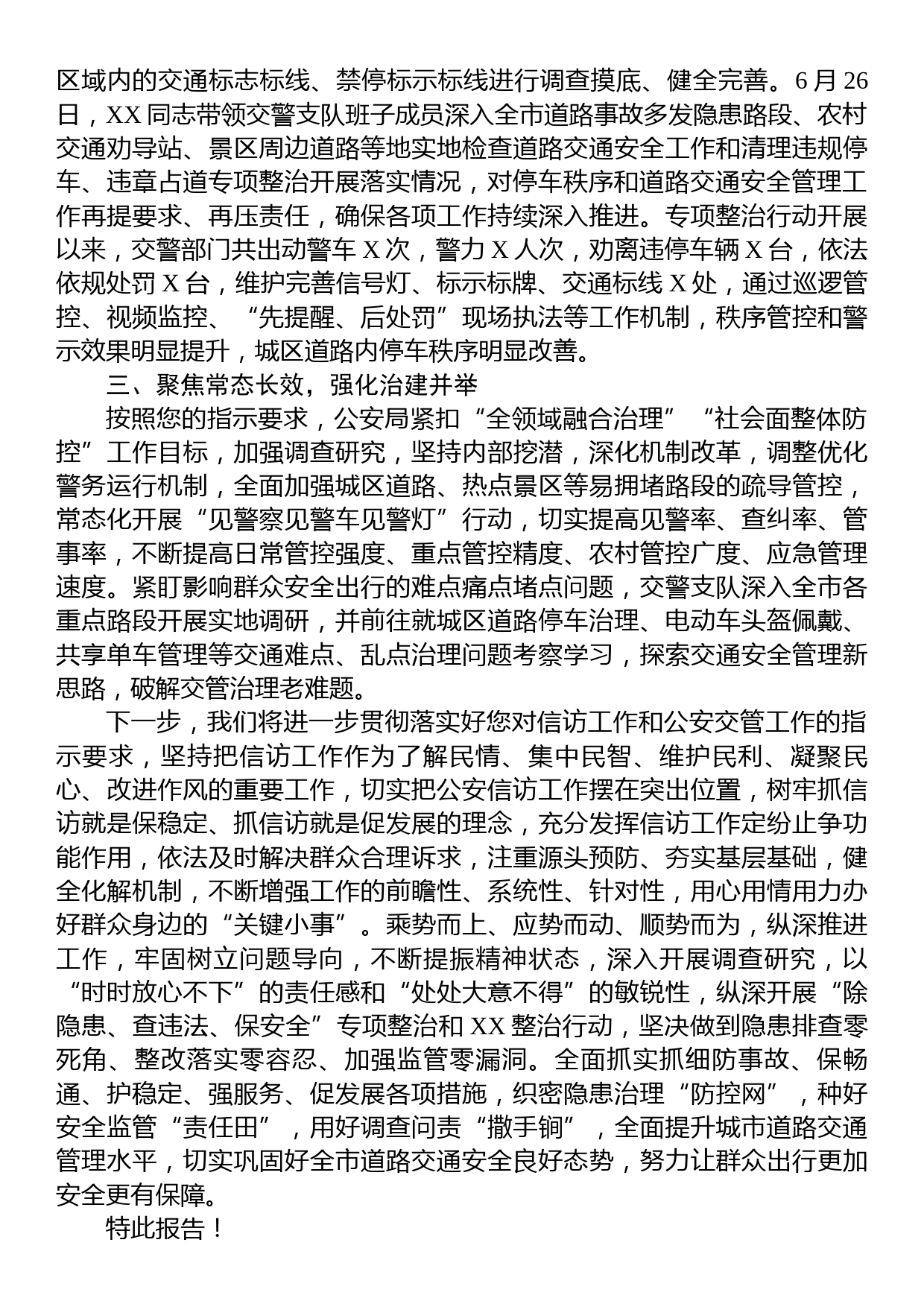 关于全市停车秩序专项整治有关情况的报告_第2页