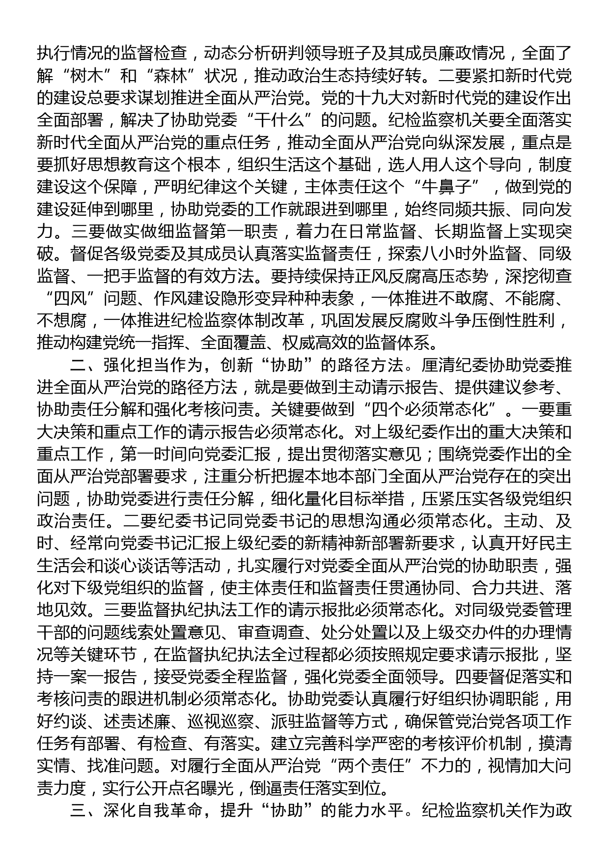 纪委副书记在纪委理论中心组专题学习研讨交流会上的发言材料_第2页