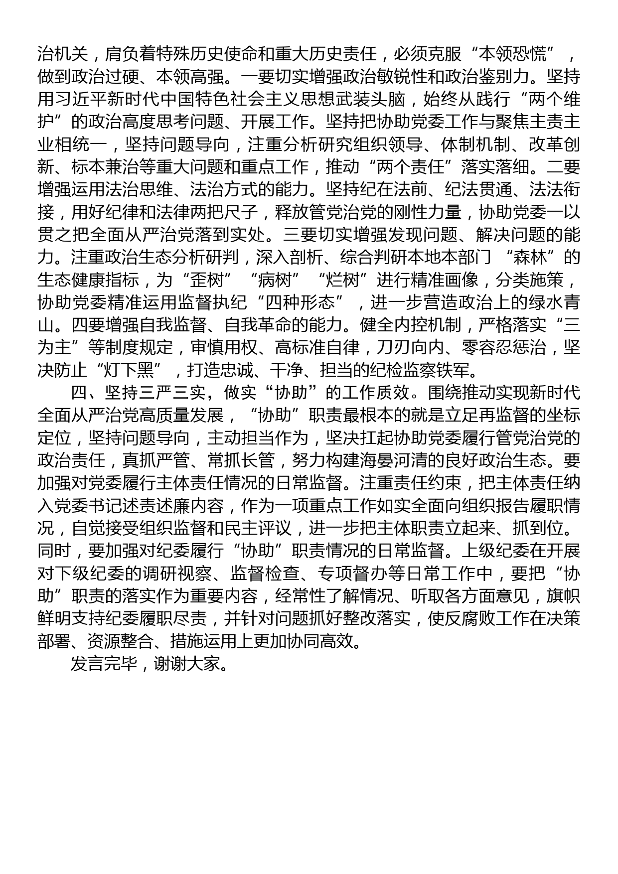 纪委副书记在纪委理论中心组专题学习研讨交流会上的发言材料_第3页