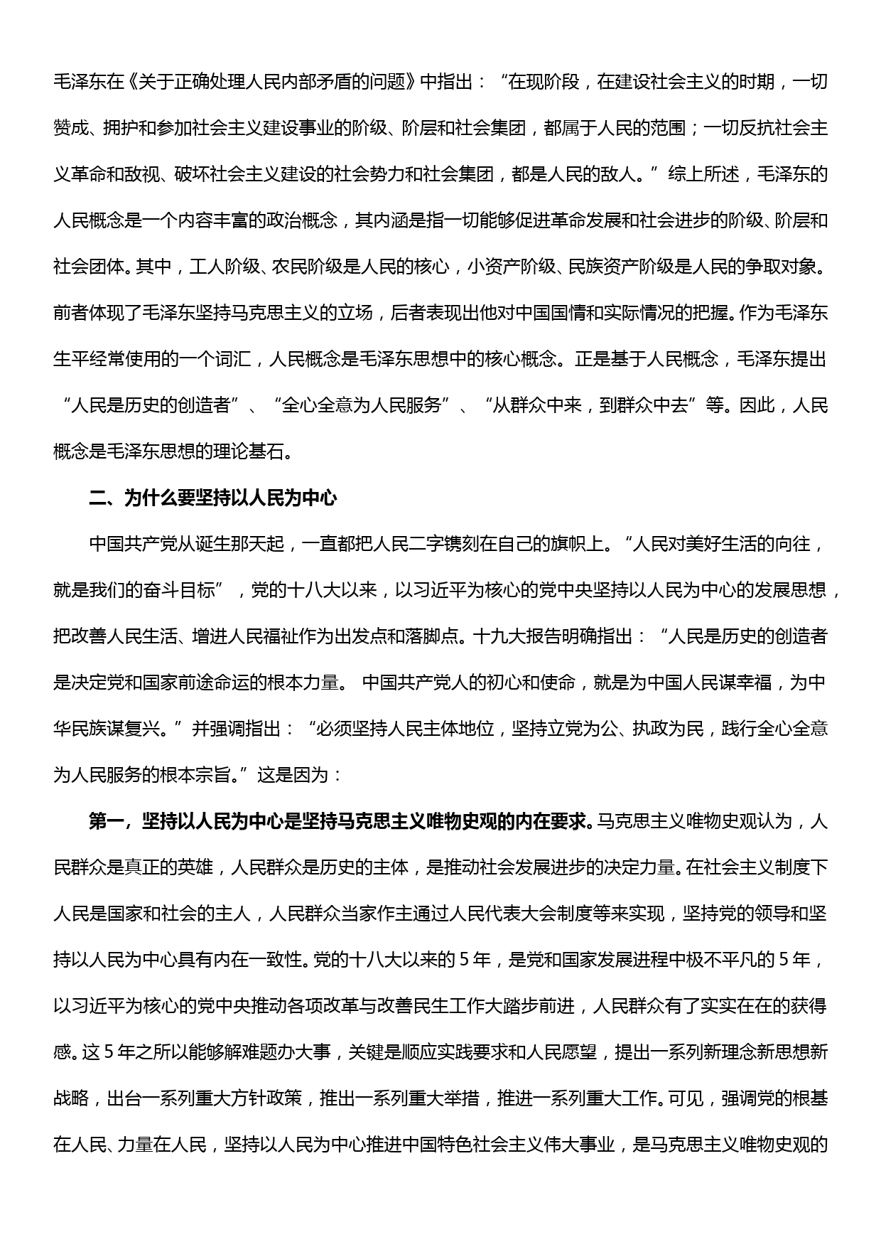 党课讲稿—坚持以人民为中心的价值取向_第3页