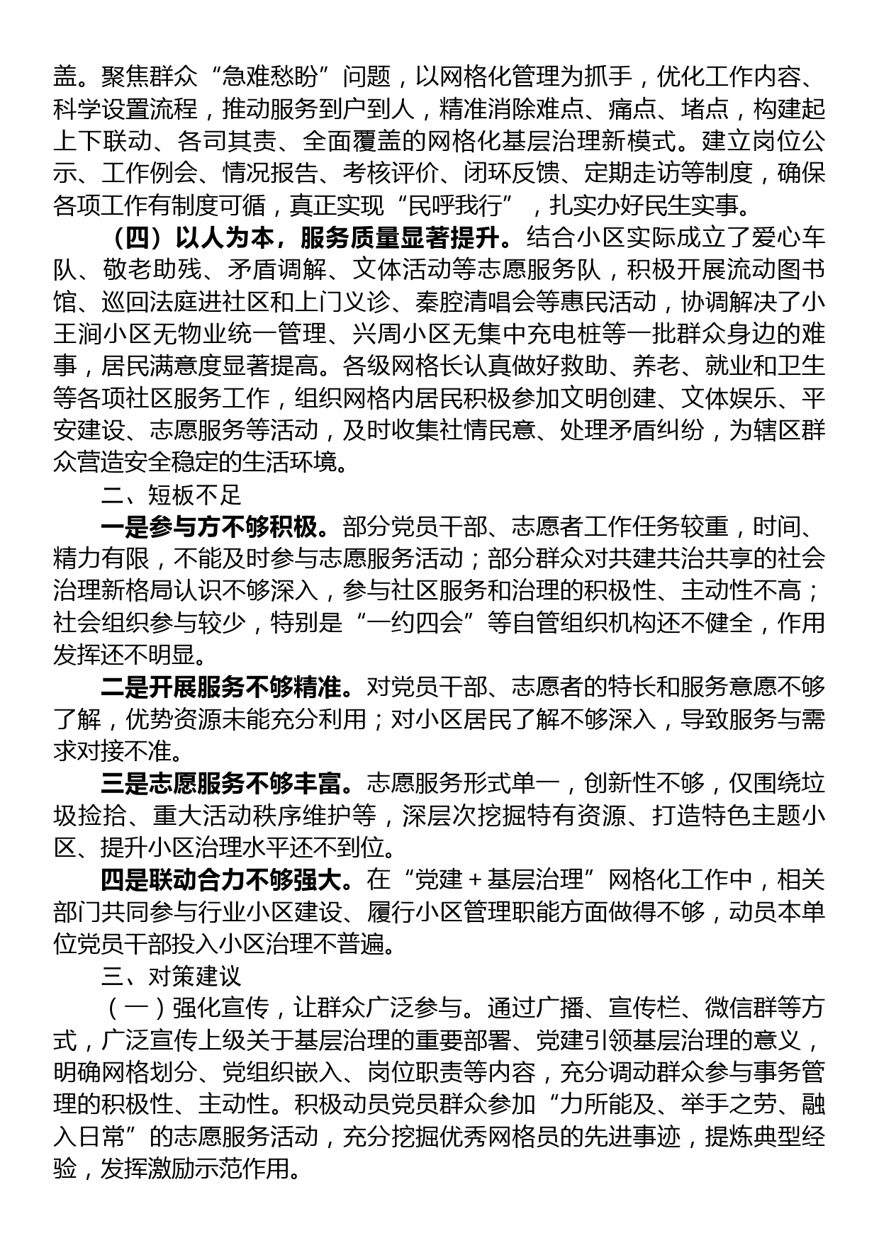 街道办关于基层党组织管理服务体系建设情况的调研报告_第2页