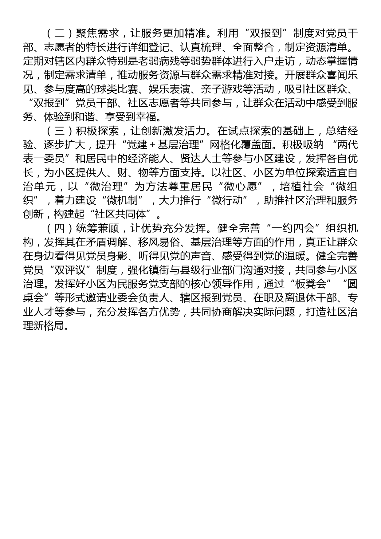 街道办关于基层党组织管理服务体系建设情况的调研报告_第3页