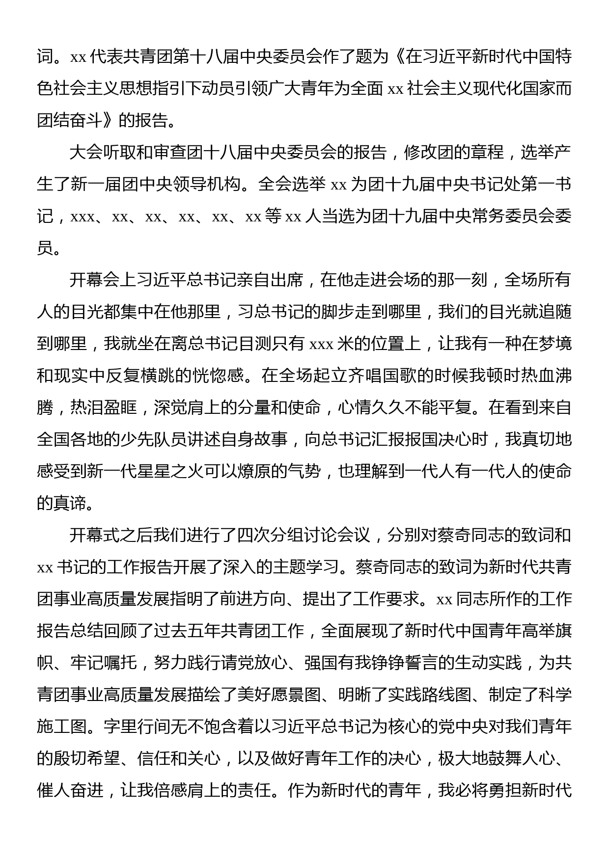 街道党工委团的十九大精神宣讲提纲_第2页