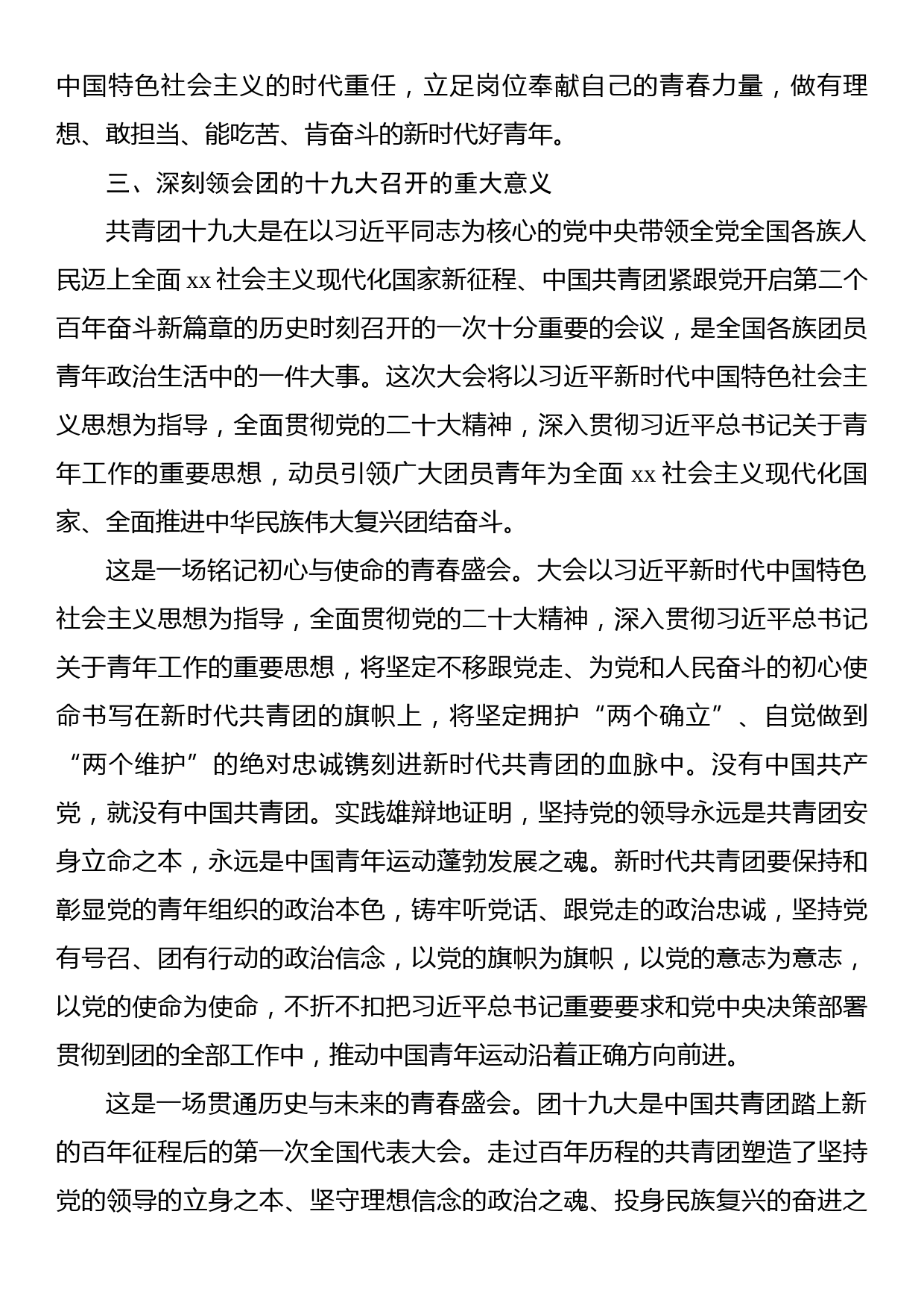 街道党工委团的十九大精神宣讲提纲_第3页