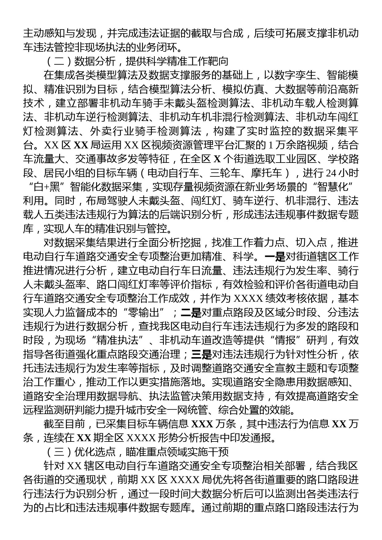 某局关于运用视频数据分析技术防范化解道路风险的报告_第2页