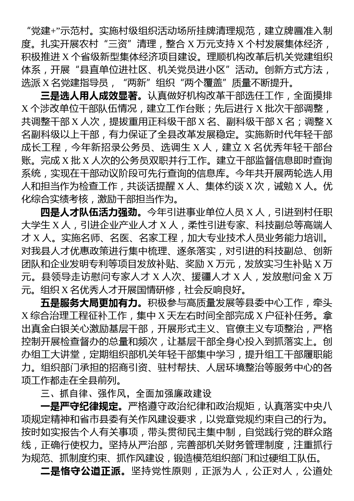 某县委组织部长述职述廉报告_第2页