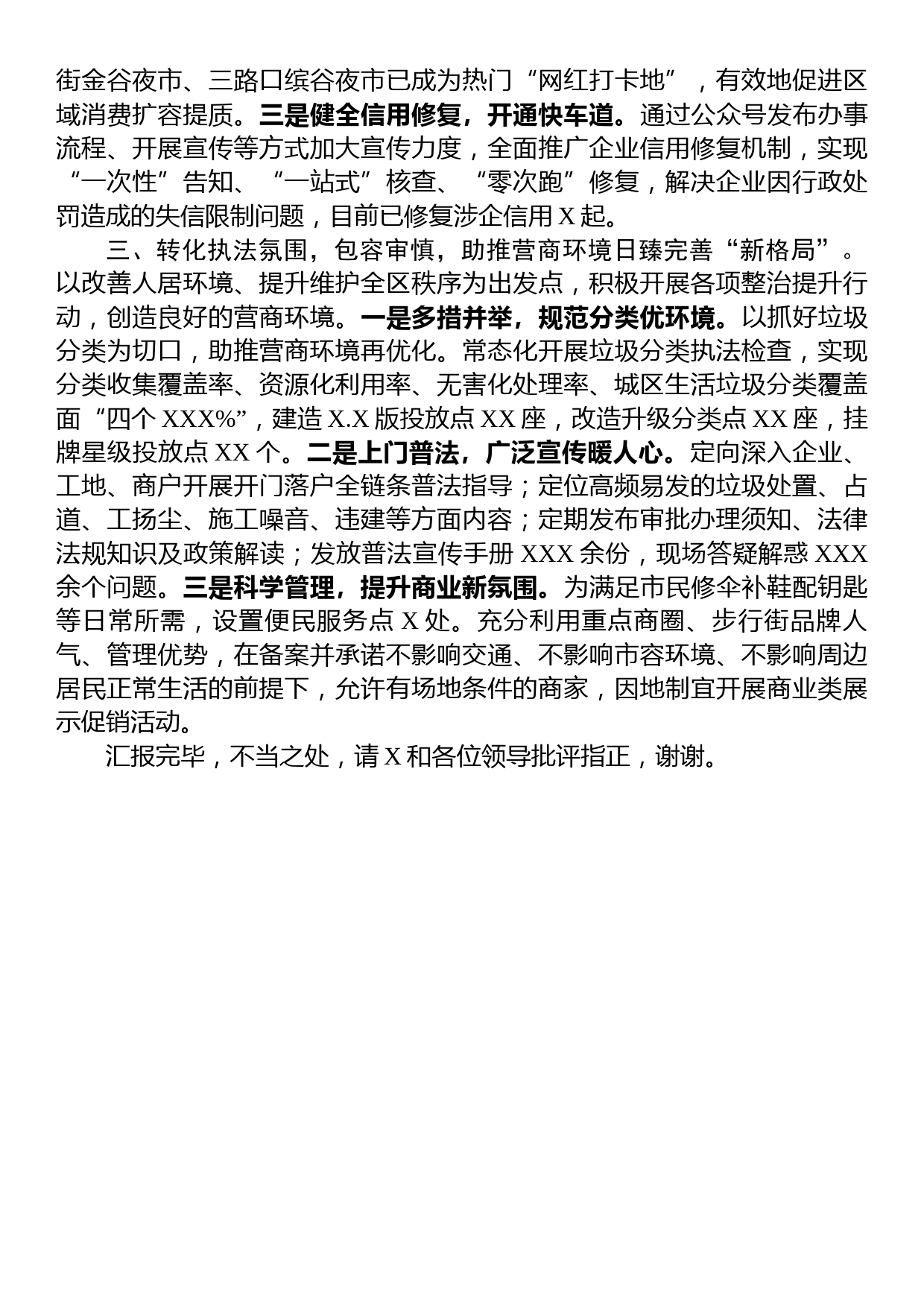 区城管局在全区优化营商环境大会上的汇报发言_第2页