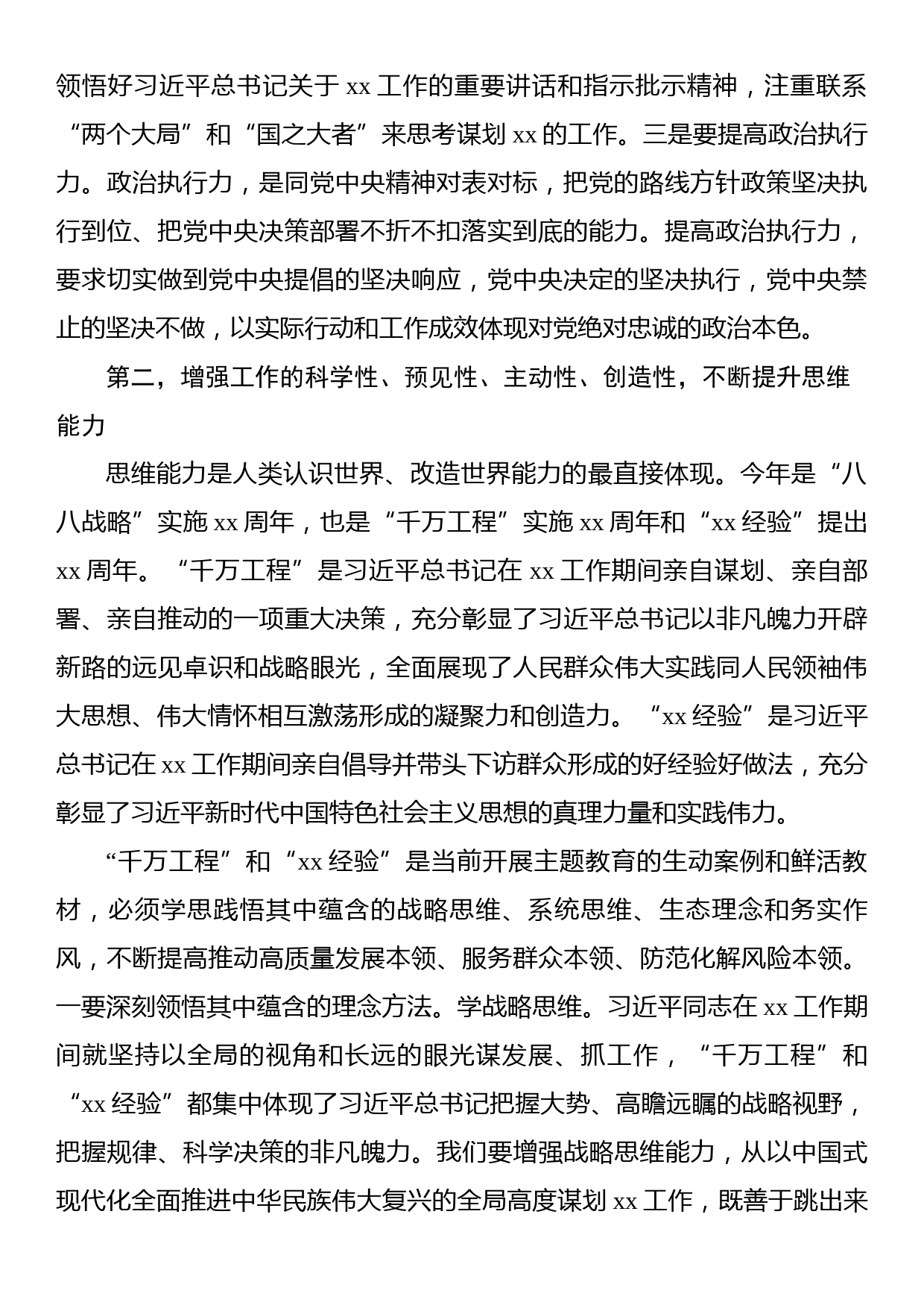 书记在局党委“以学增智：深化‘千万工程’、践行‘xx经验’”中心组学习研讨会上的发言_第2页