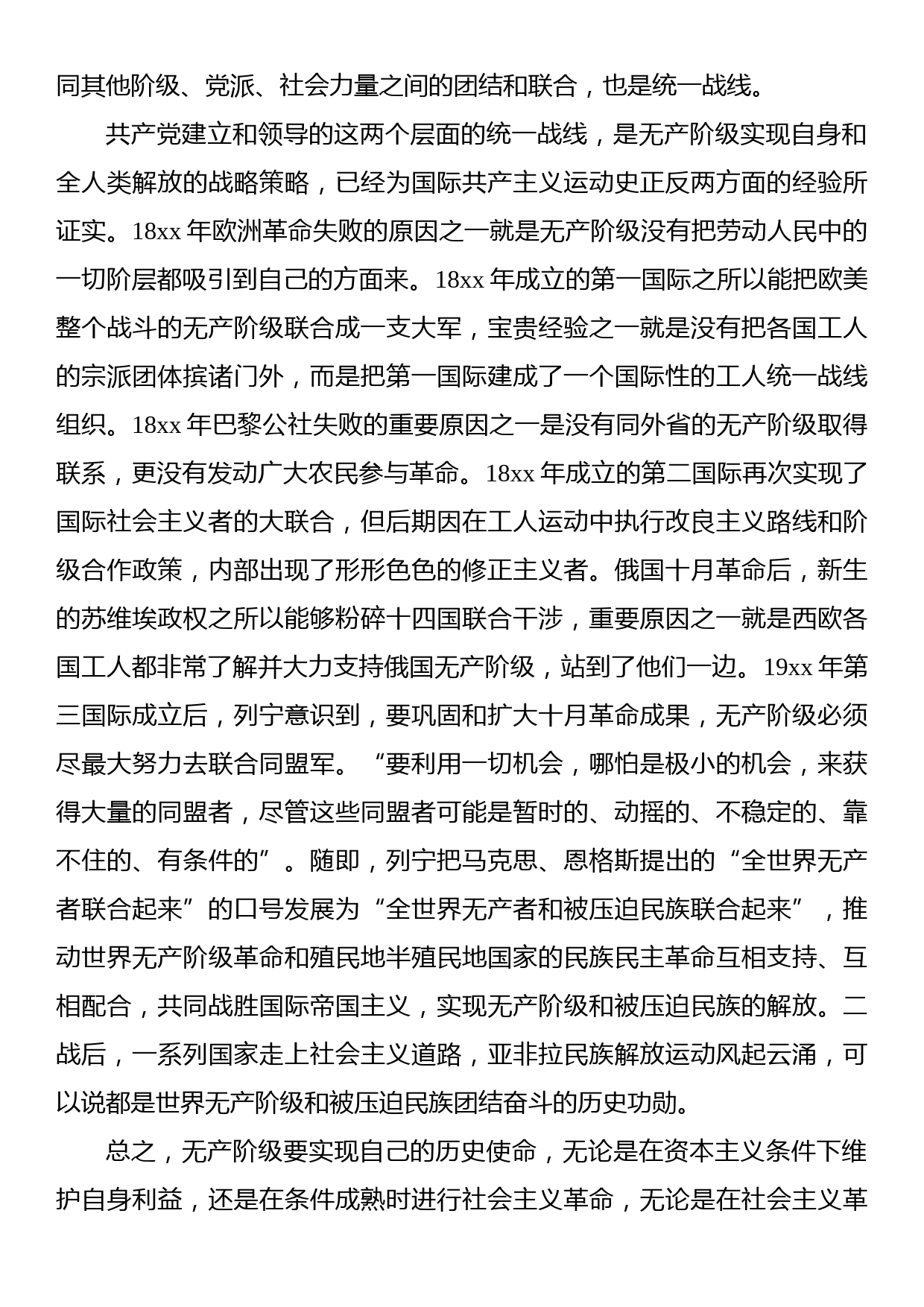 团结奋斗主题党课讲稿：牢牢把握团结奋斗的时代要求_第3页