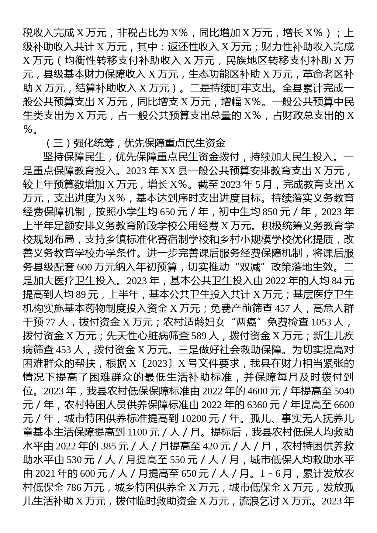 县财政局2023年上半年财政工作情况报告_第2页