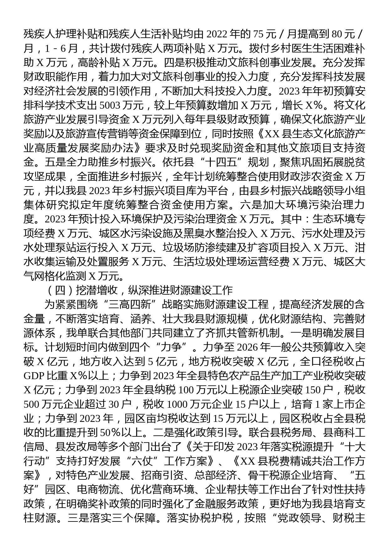 县财政局2023年上半年财政工作情况报告_第3页