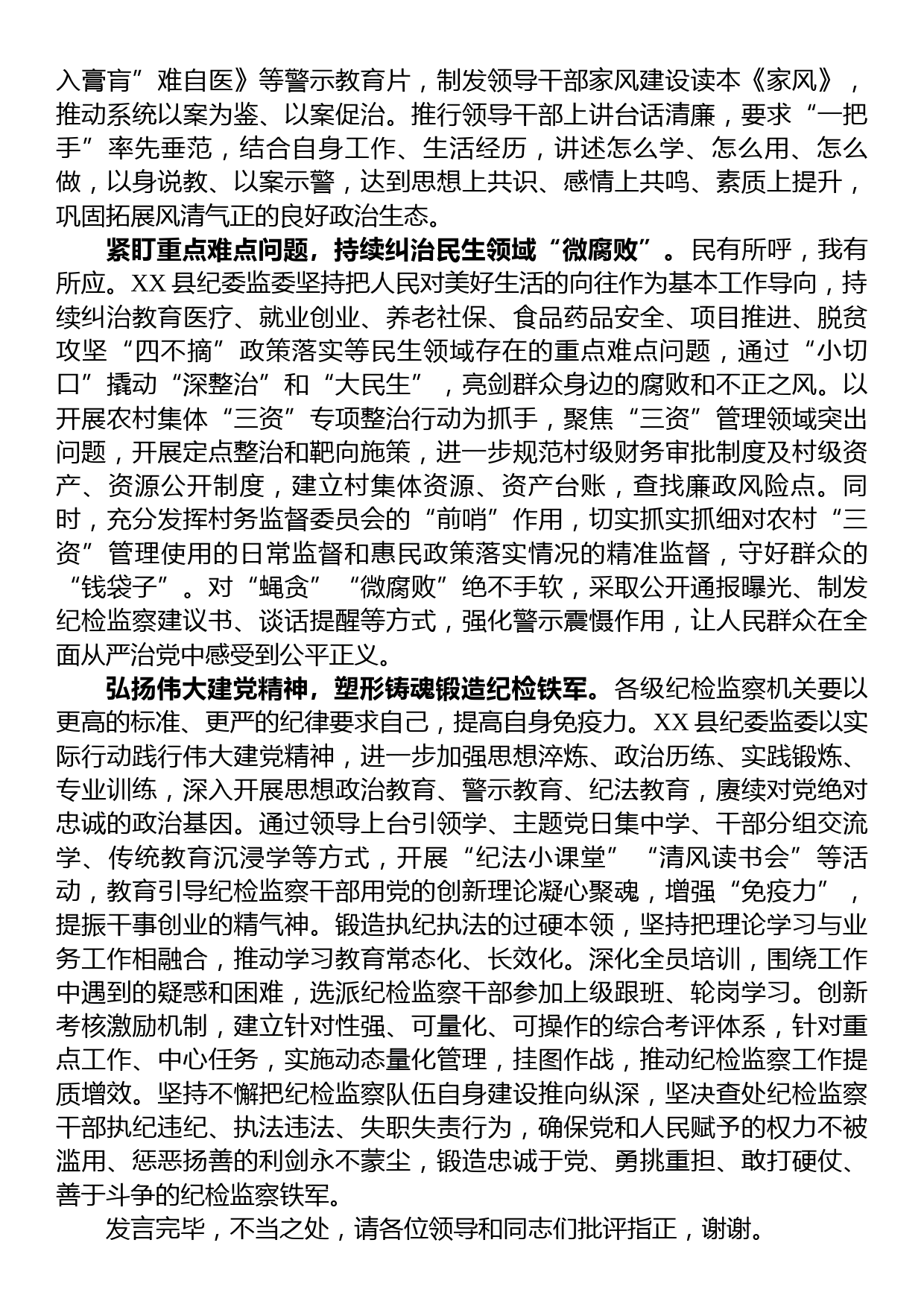 县纪委书记在全市纪检干部队伍教育整顿工作推进会上的汇报发言_第2页