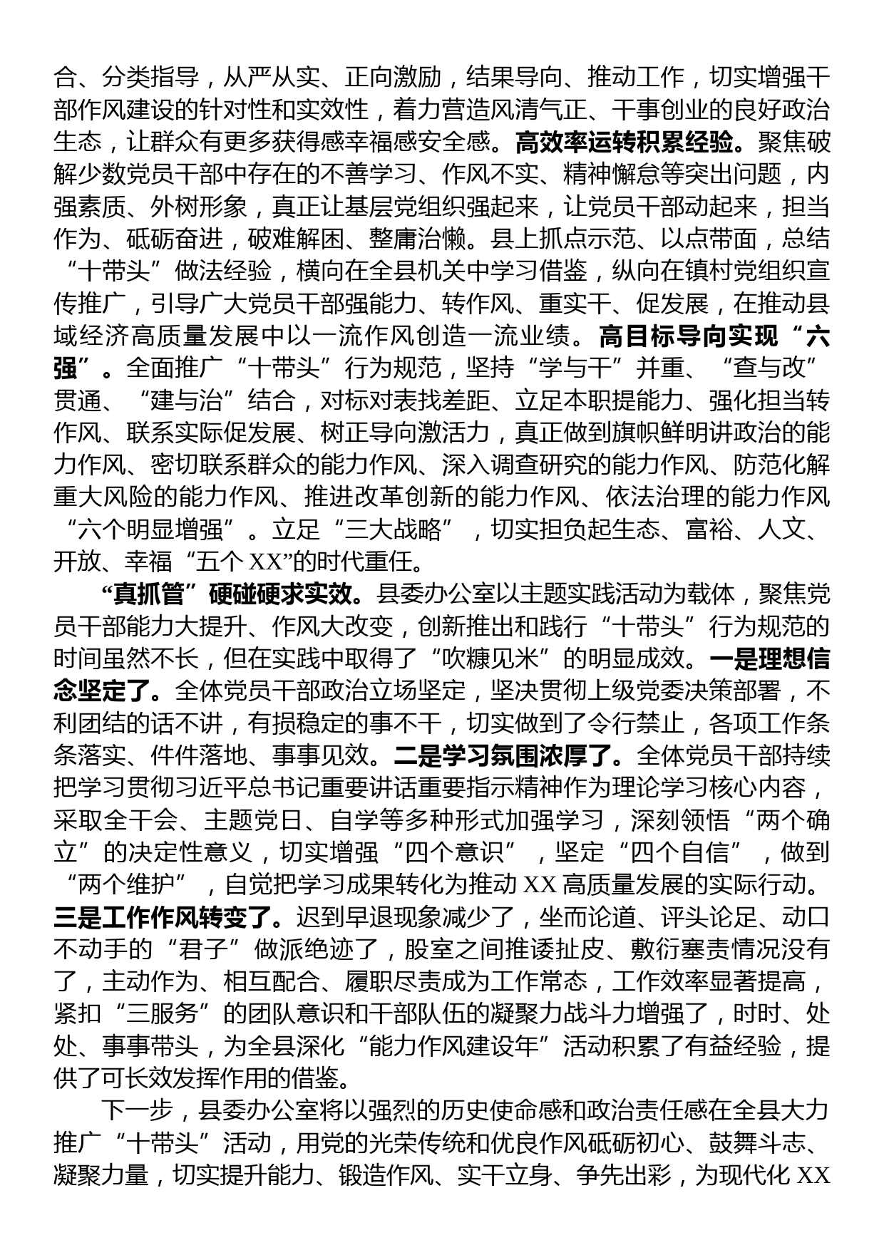 县委办在全县“干部作风能力提升年”活动推进会上的汇报发言_第3页