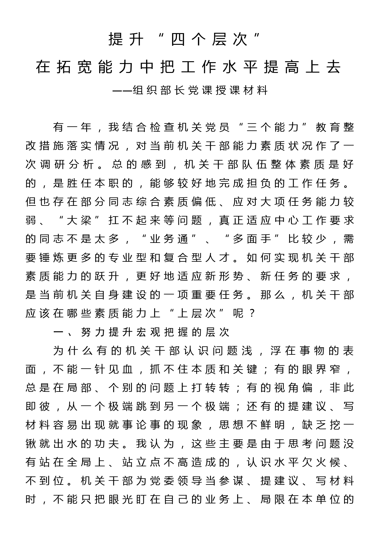 组织部长党课授课材料_第1页