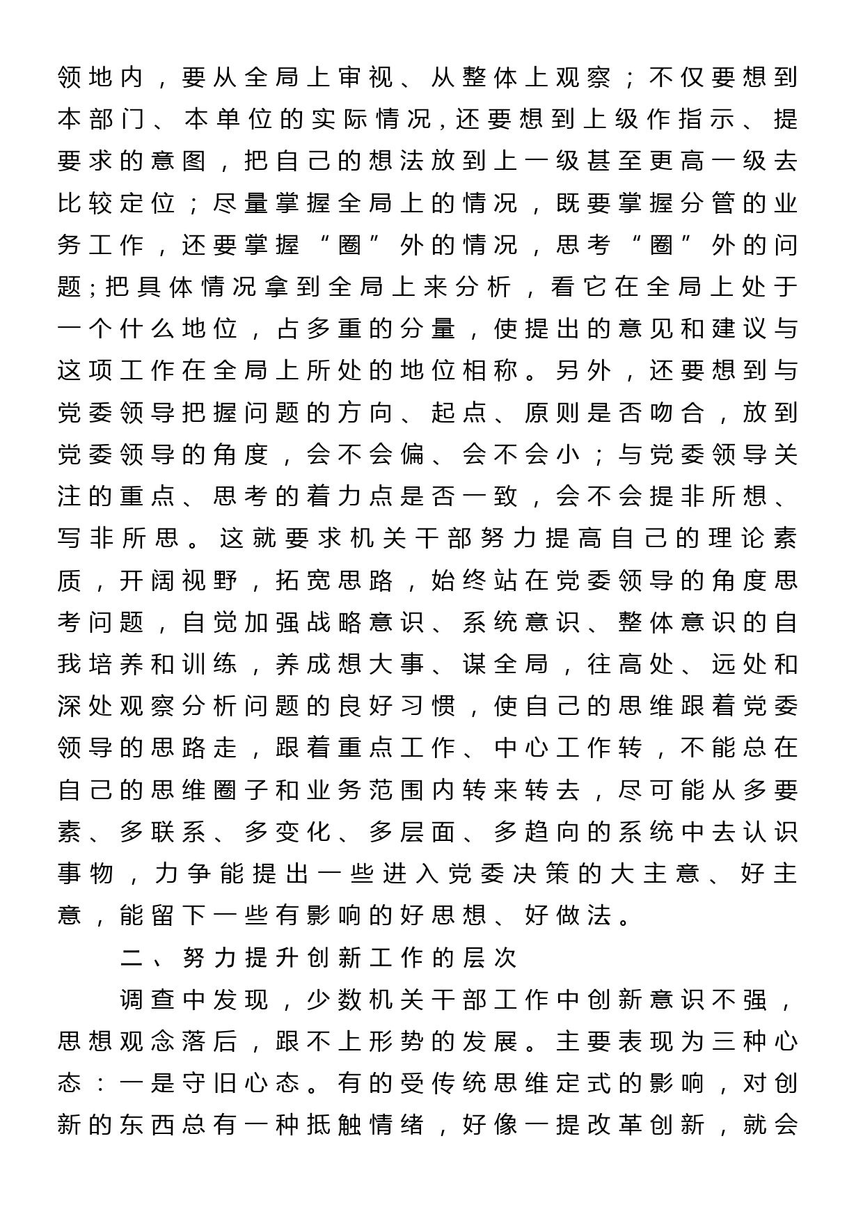 组织部长党课授课材料_第2页