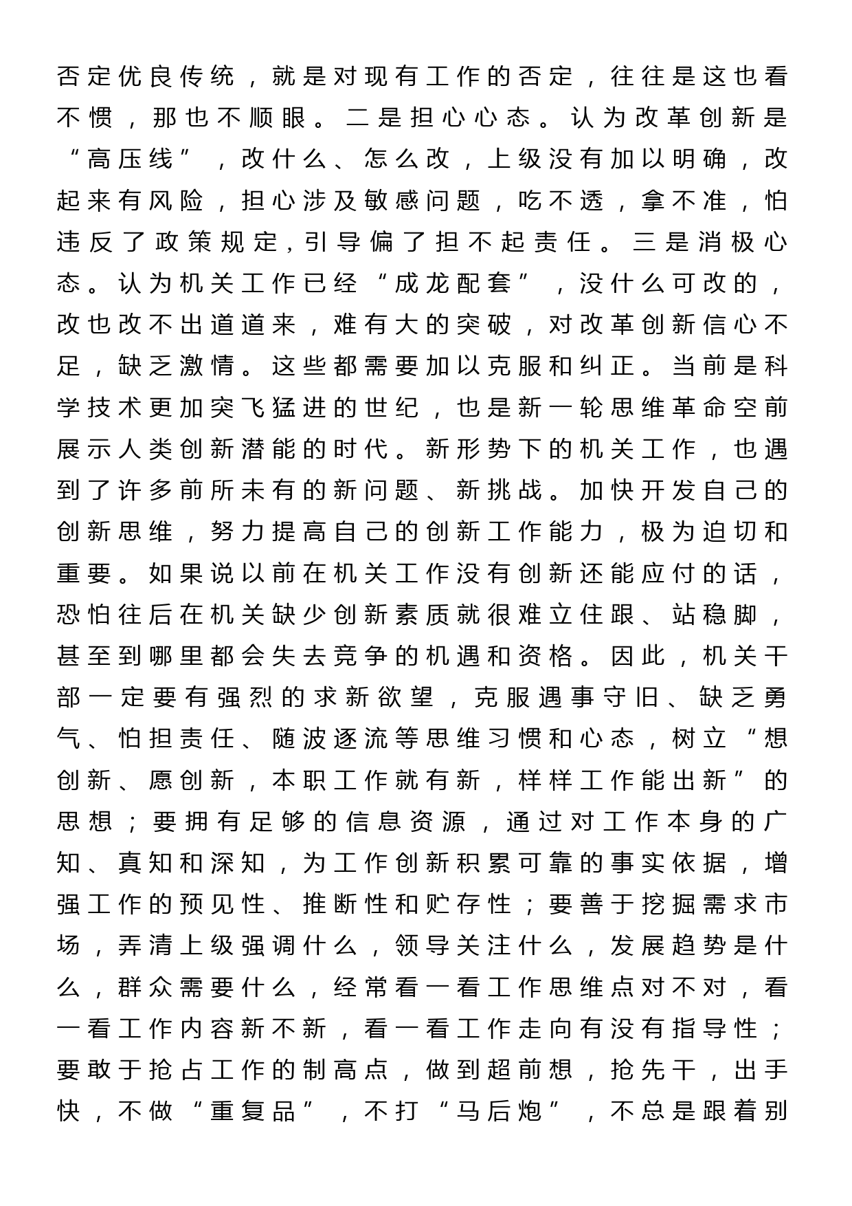 组织部长党课授课材料_第3页