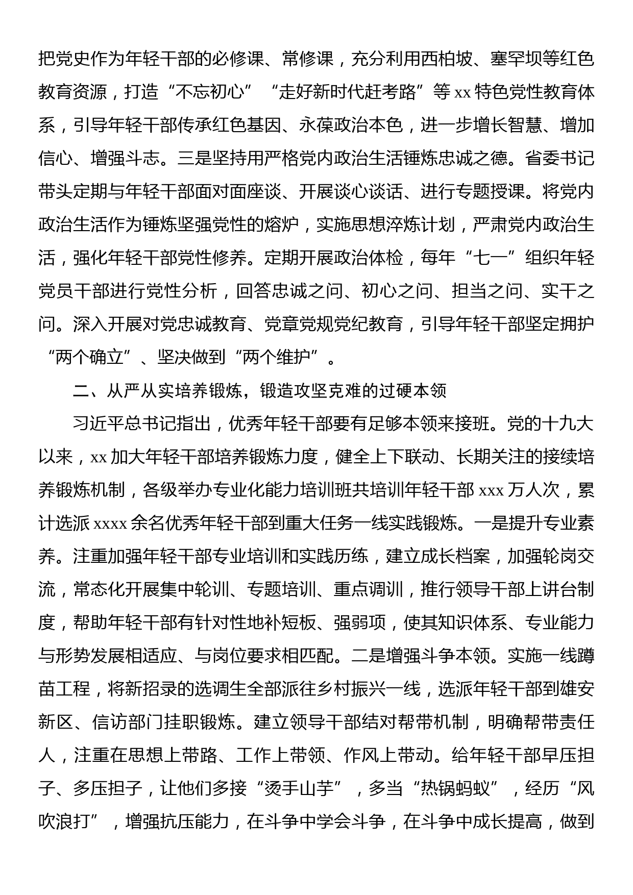 组织部长讲党课：从严从实加强教育管理监督打造忠诚可靠堪当重任的年轻干部队伍_第2页