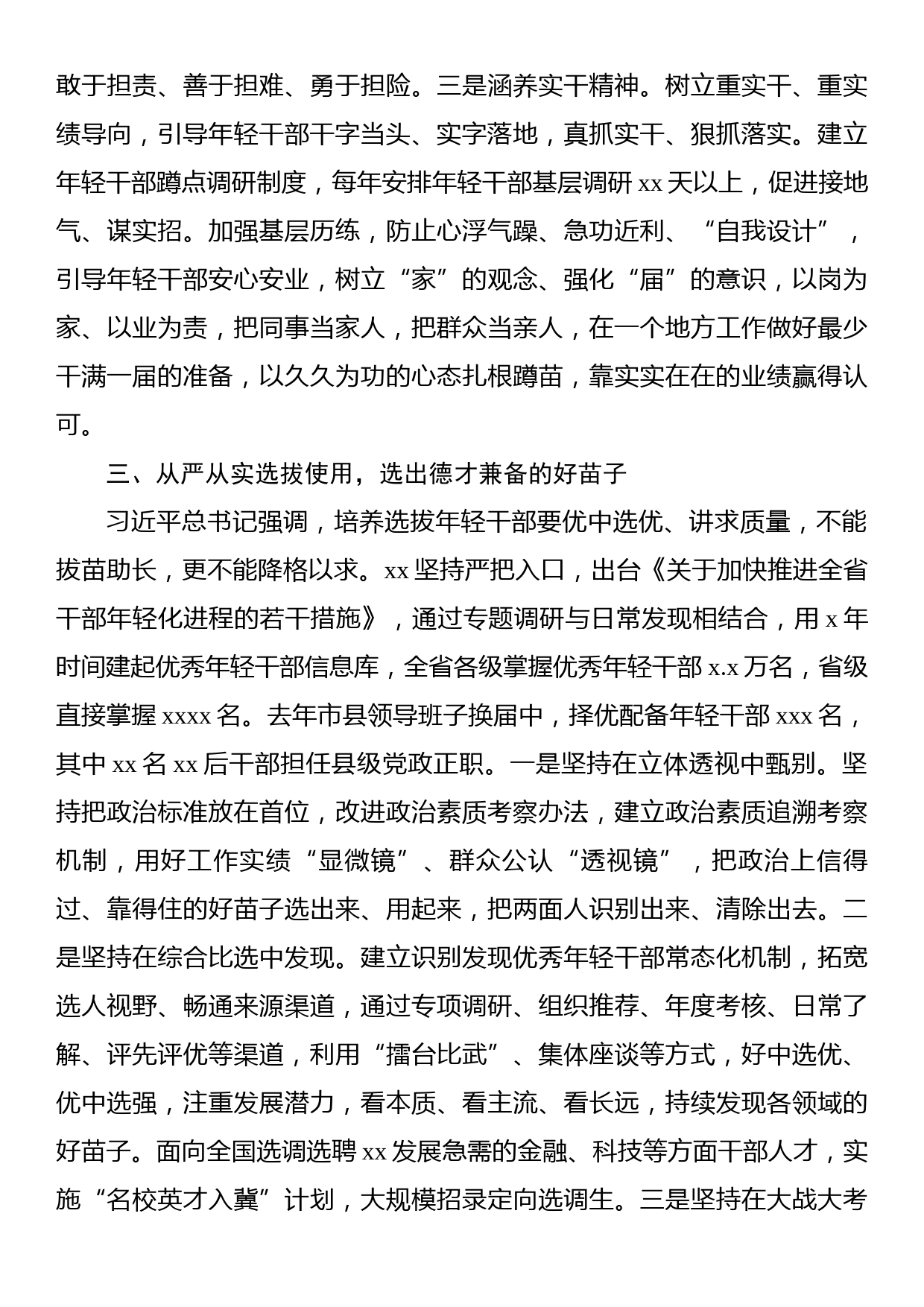 组织部长讲党课：从严从实加强教育管理监督打造忠诚可靠堪当重任的年轻干部队伍_第3页