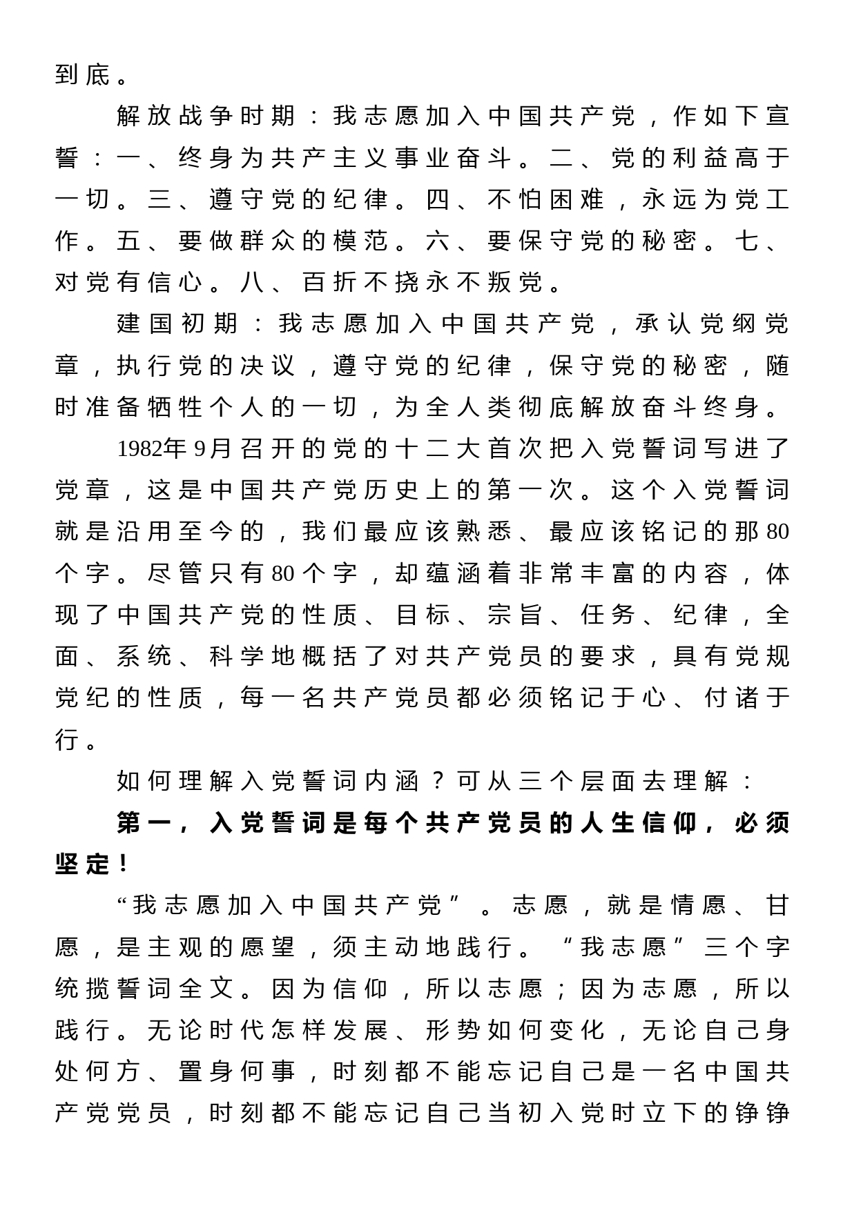 神圣的誓言+无悔的承诺——组织部长党课讲稿_第2页