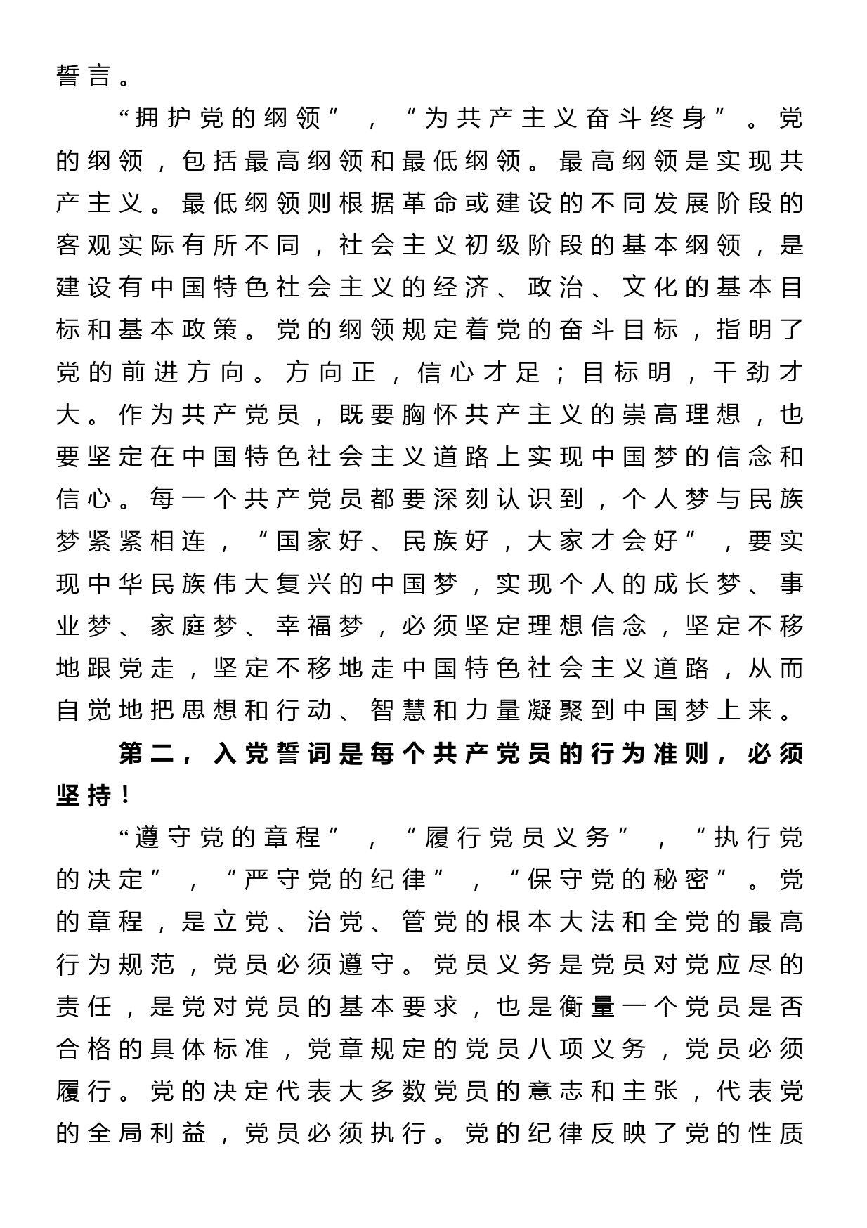 神圣的誓言+无悔的承诺——组织部长党课讲稿_第3页