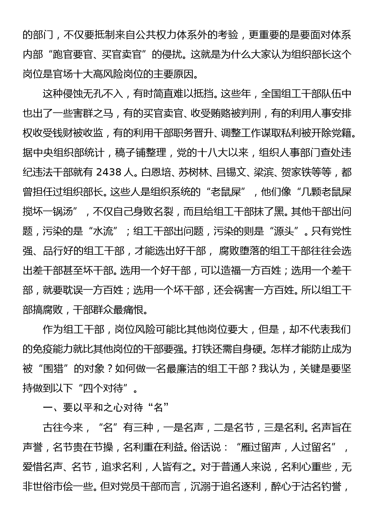 【廉政党课】做最廉洁的组工干部+市委组织部部长专题廉政党课报告_第2页