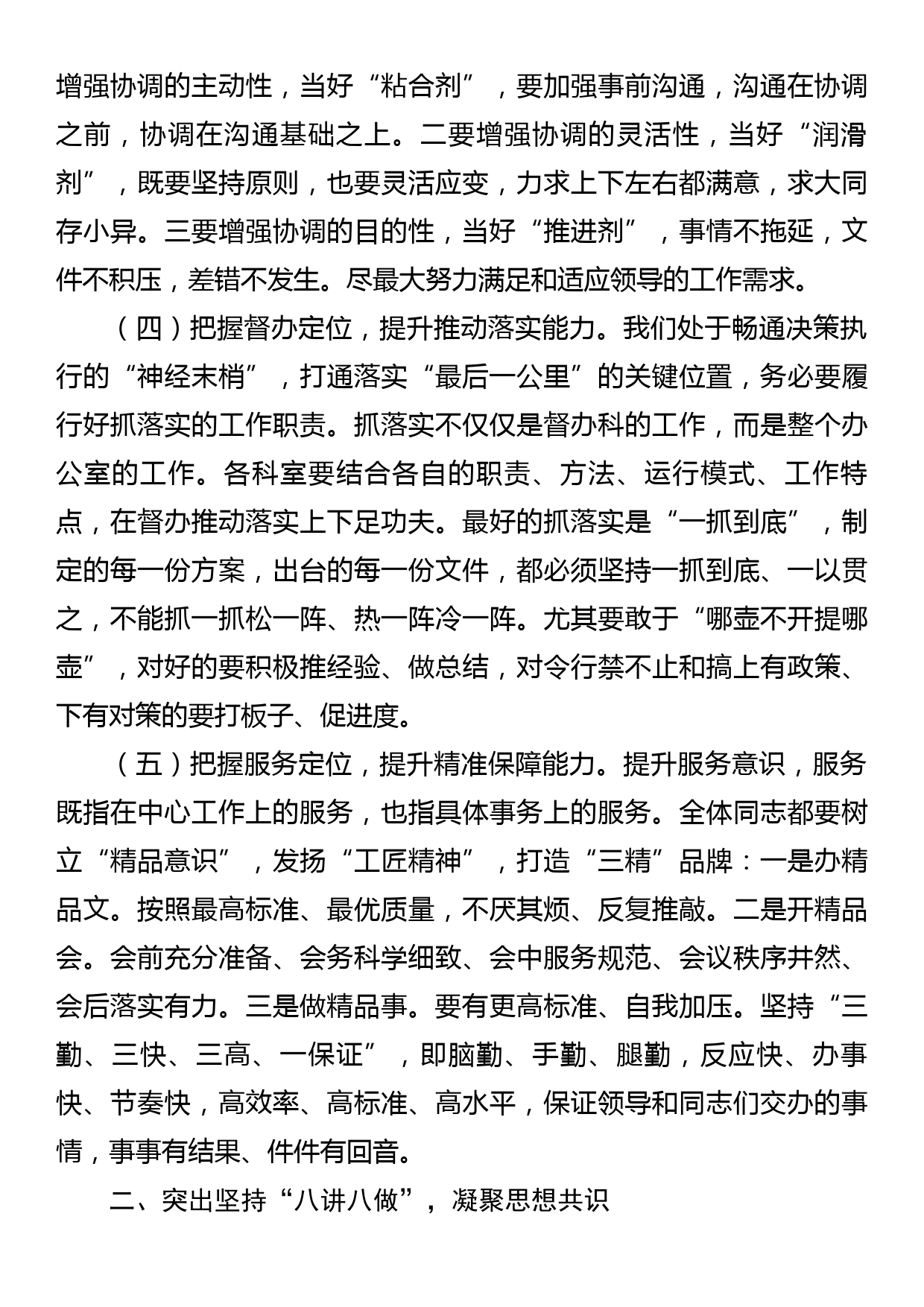 党课讲稿如何做好新时期的办公室工作_第3页