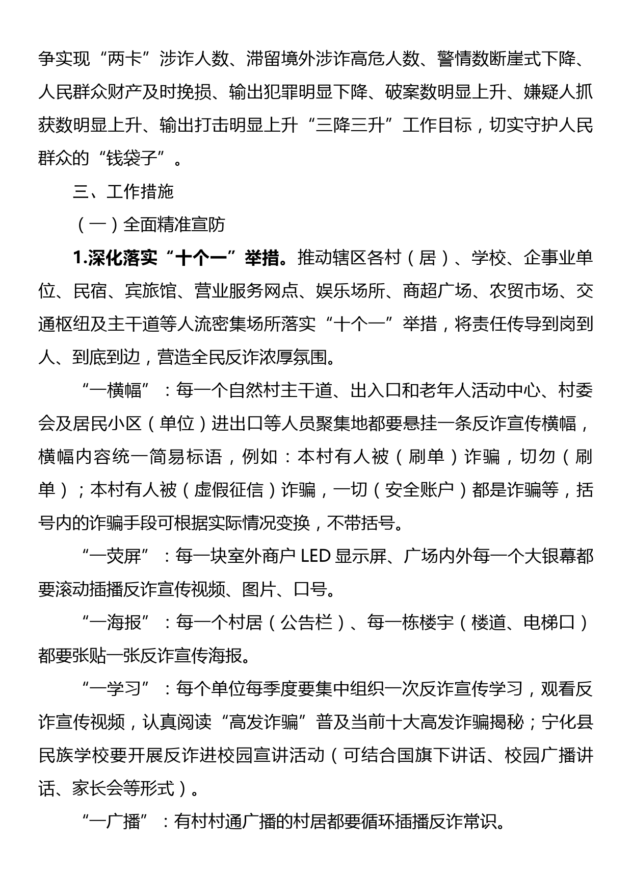 XX乡2023年打击治理电信网络新型违法犯罪工作实施方案_第2页