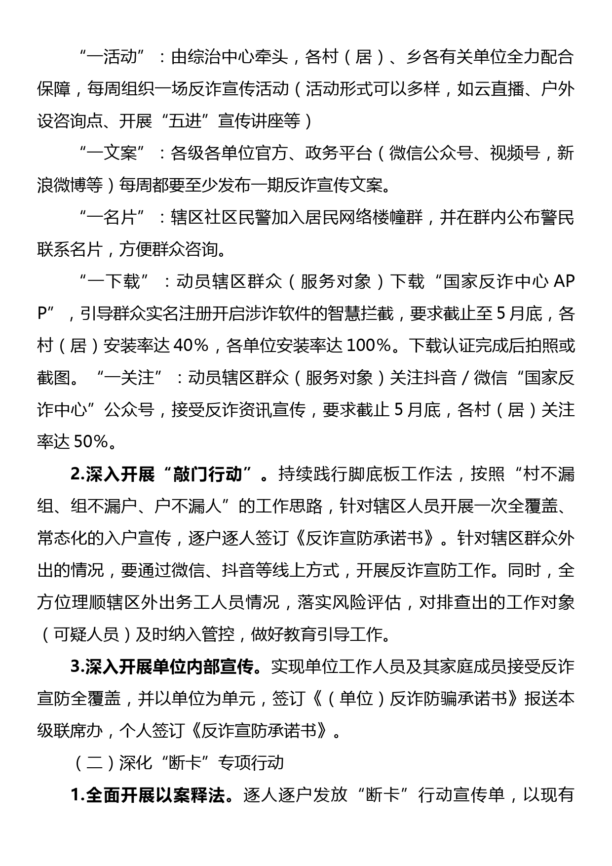 XX乡2023年打击治理电信网络新型违法犯罪工作实施方案_第3页